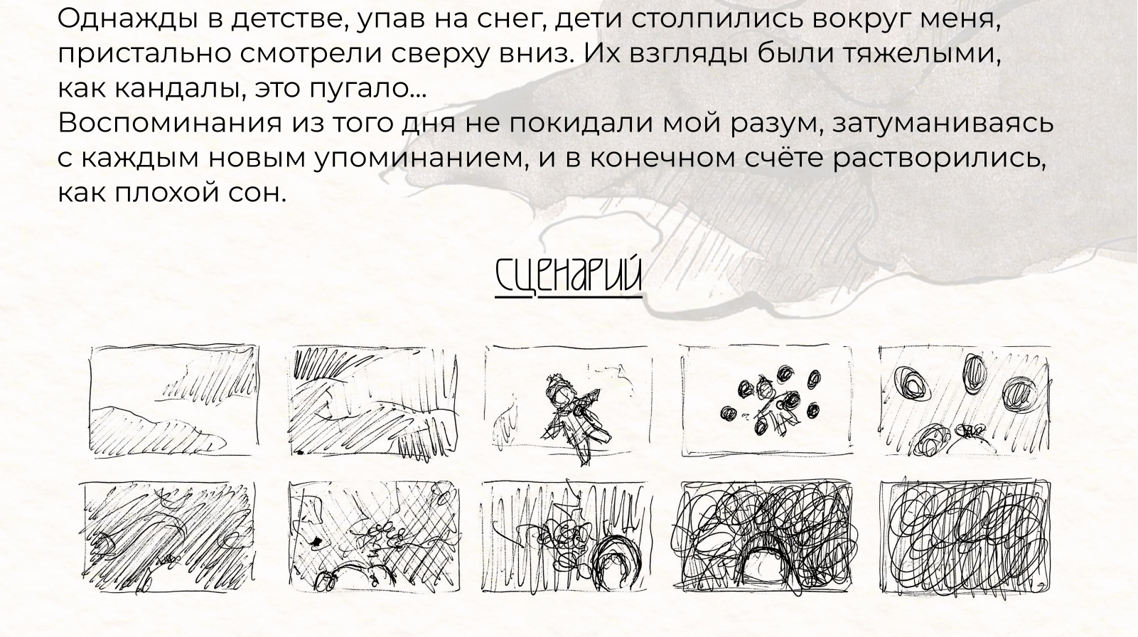 Воспоминание из детства — Изображение №2 — Графика, Анимация на Dprofile