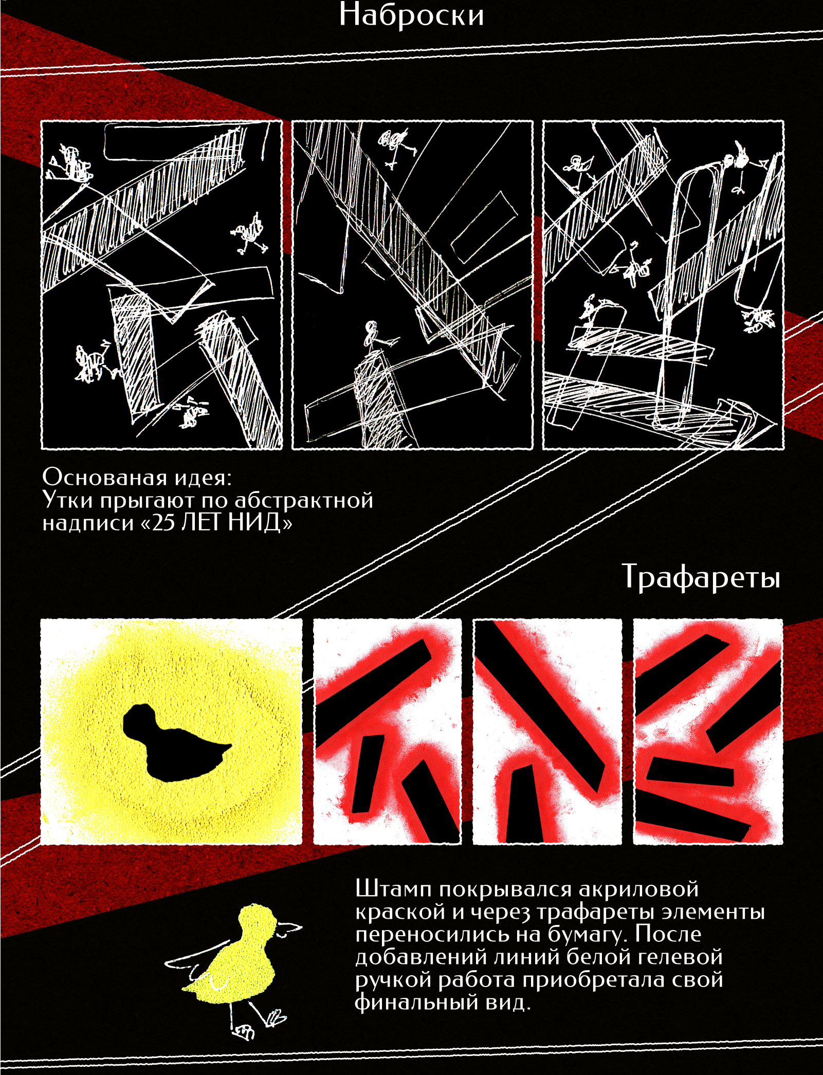 Утки и 25 лет НИД — Изображение №2 — Графика, Анимация на Dprofile