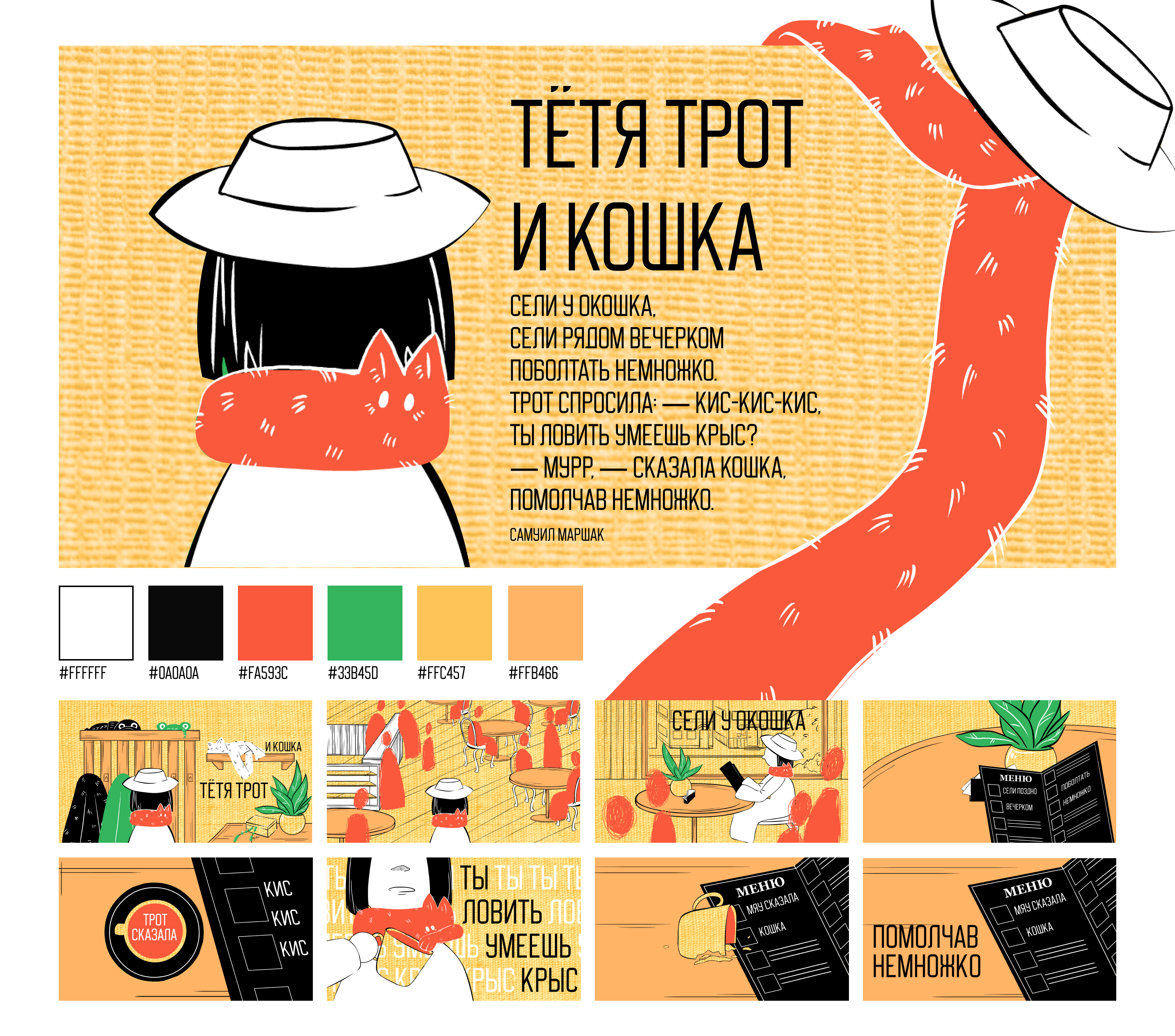 Тётя Трот и кошка — Изображение №1 — Графика, Анимация на Dprofile