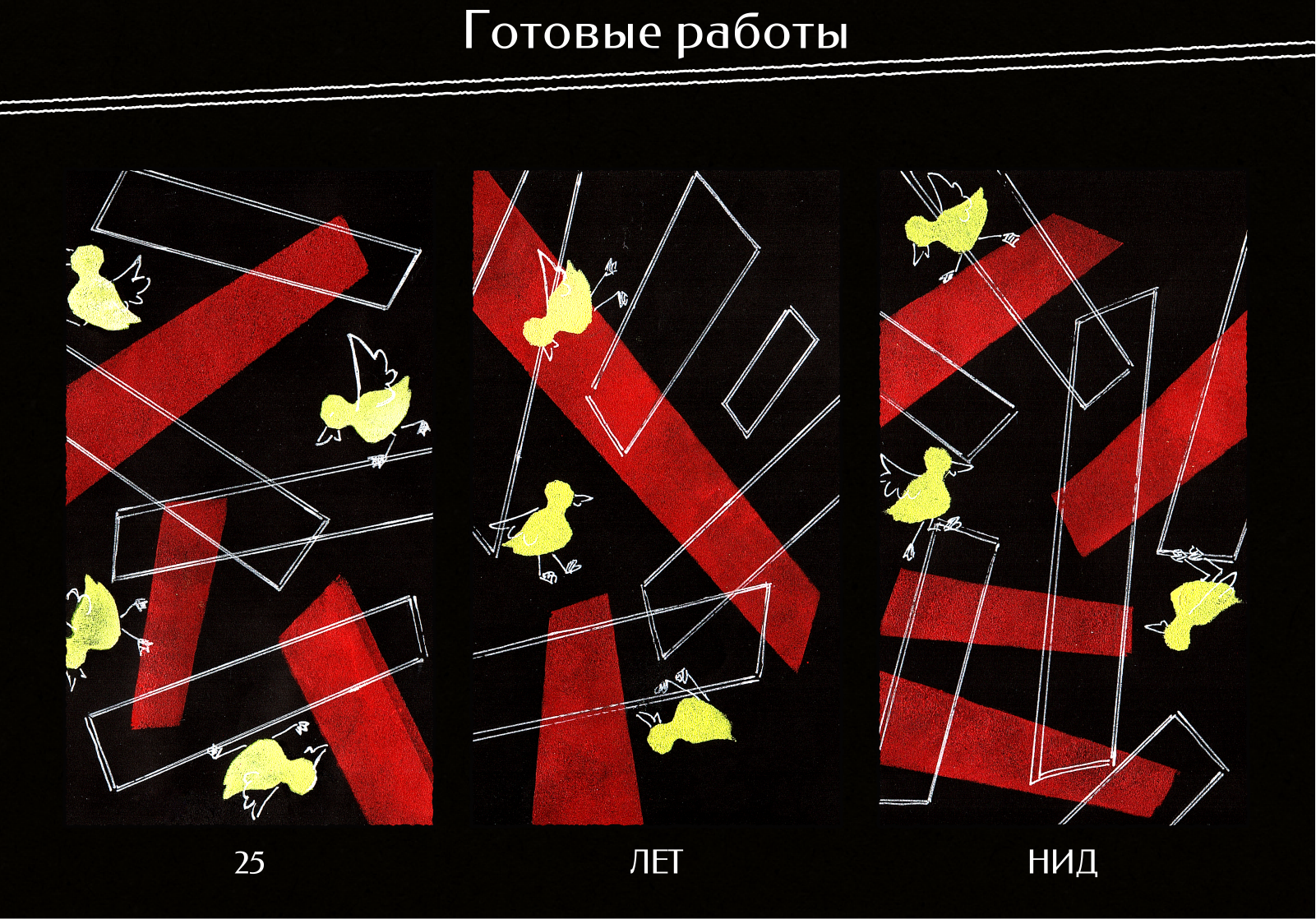 Утки и 25 лет НИД — Изображение №3 — Графика, Анимация на Dprofile