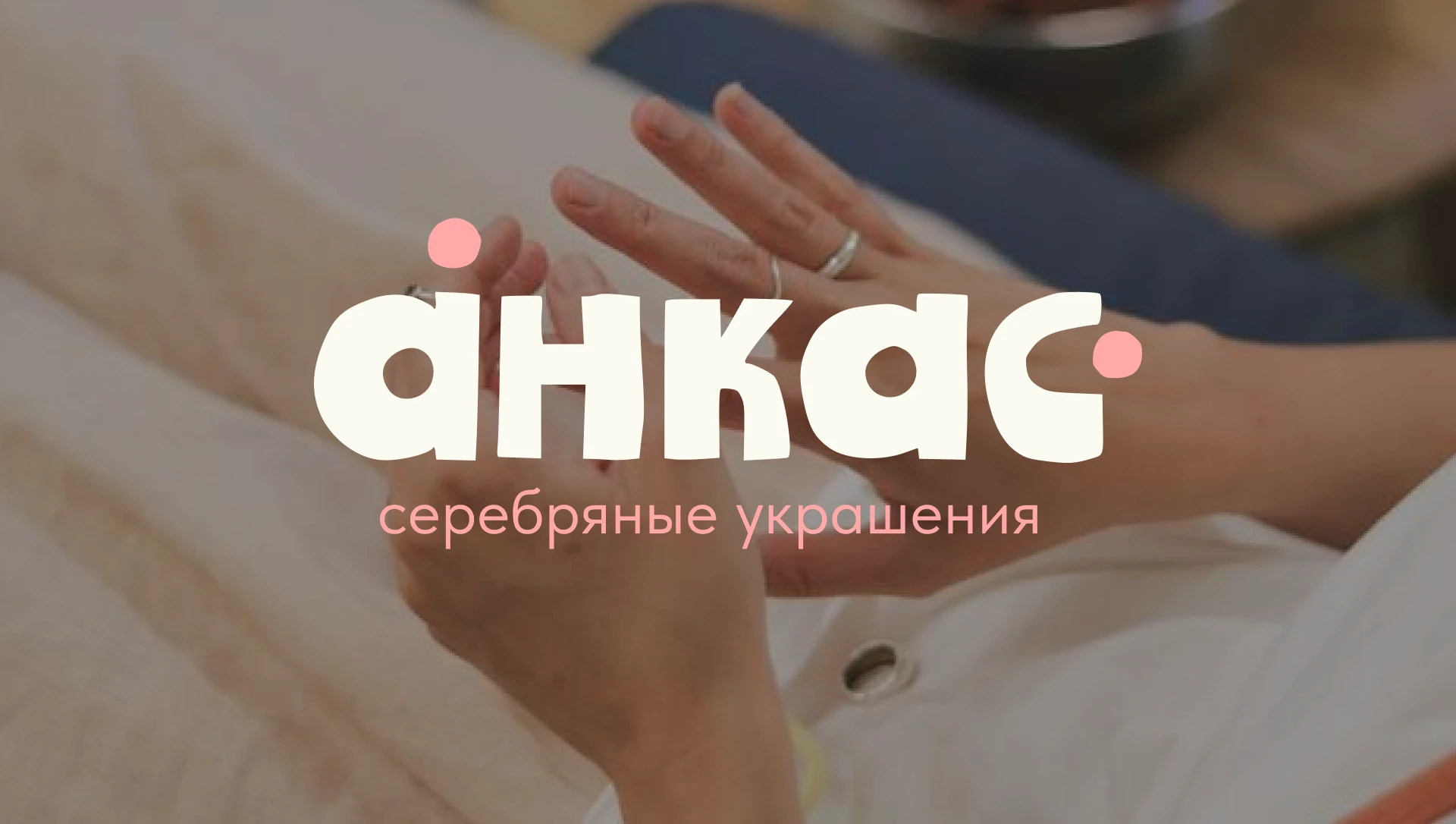 Фирменный стиль для бренда украшений — Изображение №1 — Брендинг, Иллюстрация на Dprofile