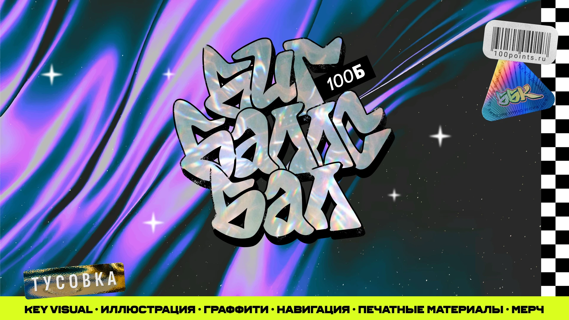 Оформление мероприятия — Изображение №1 — Брендинг, Маркетинг на Dprofile