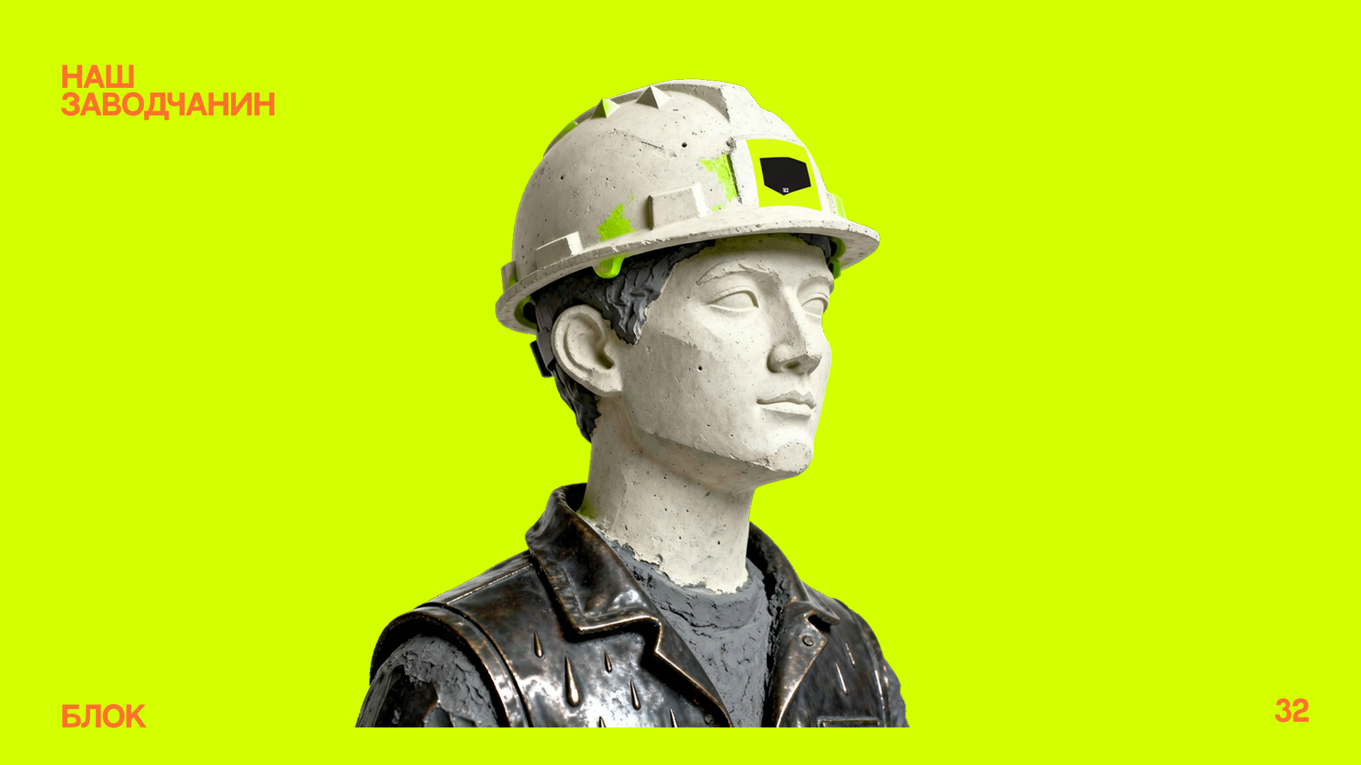 БЛОК32 — Изображение №9 — Брендинг на Dprofile