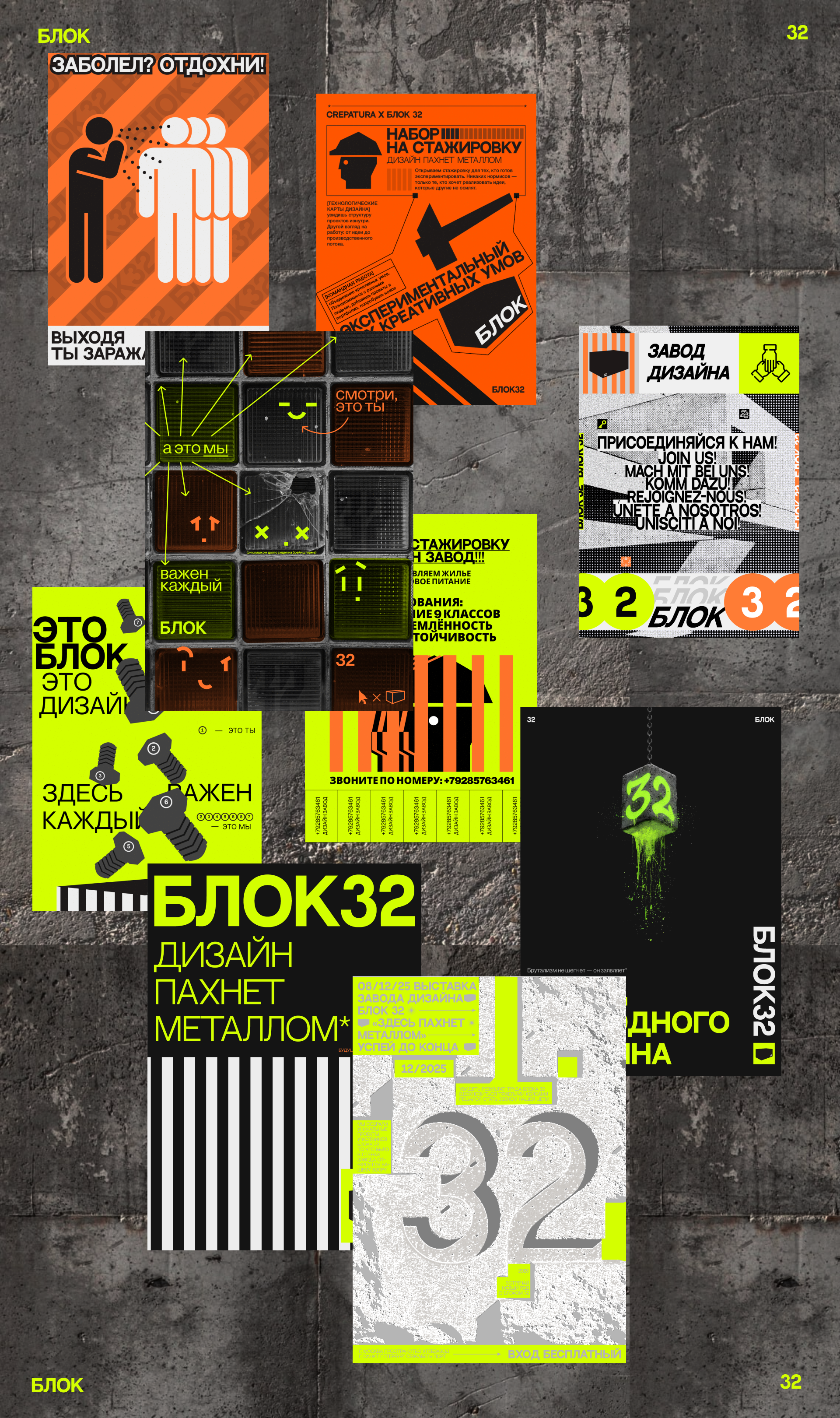 БЛОК32 — Изображение №1 — Брендинг на Dprofile