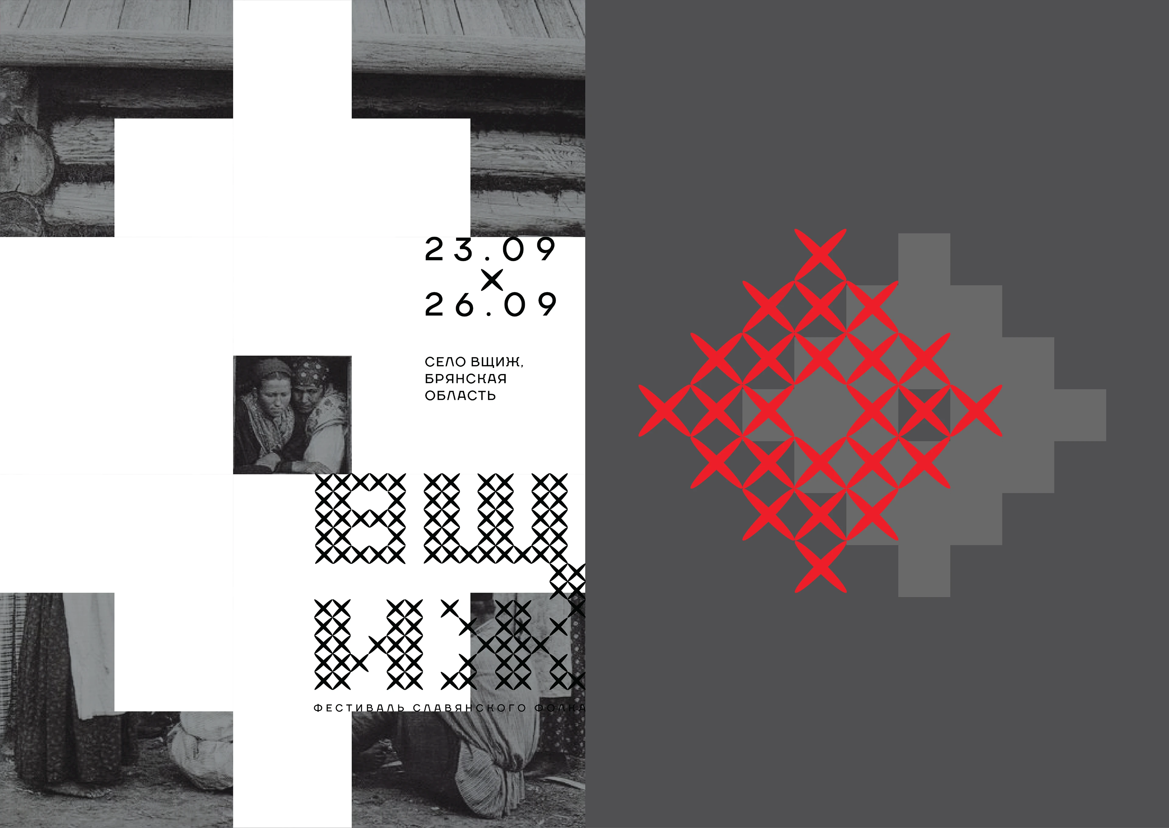 ВЩИЖ — Изображение №6 — Брендинг, Графика на Dprofile