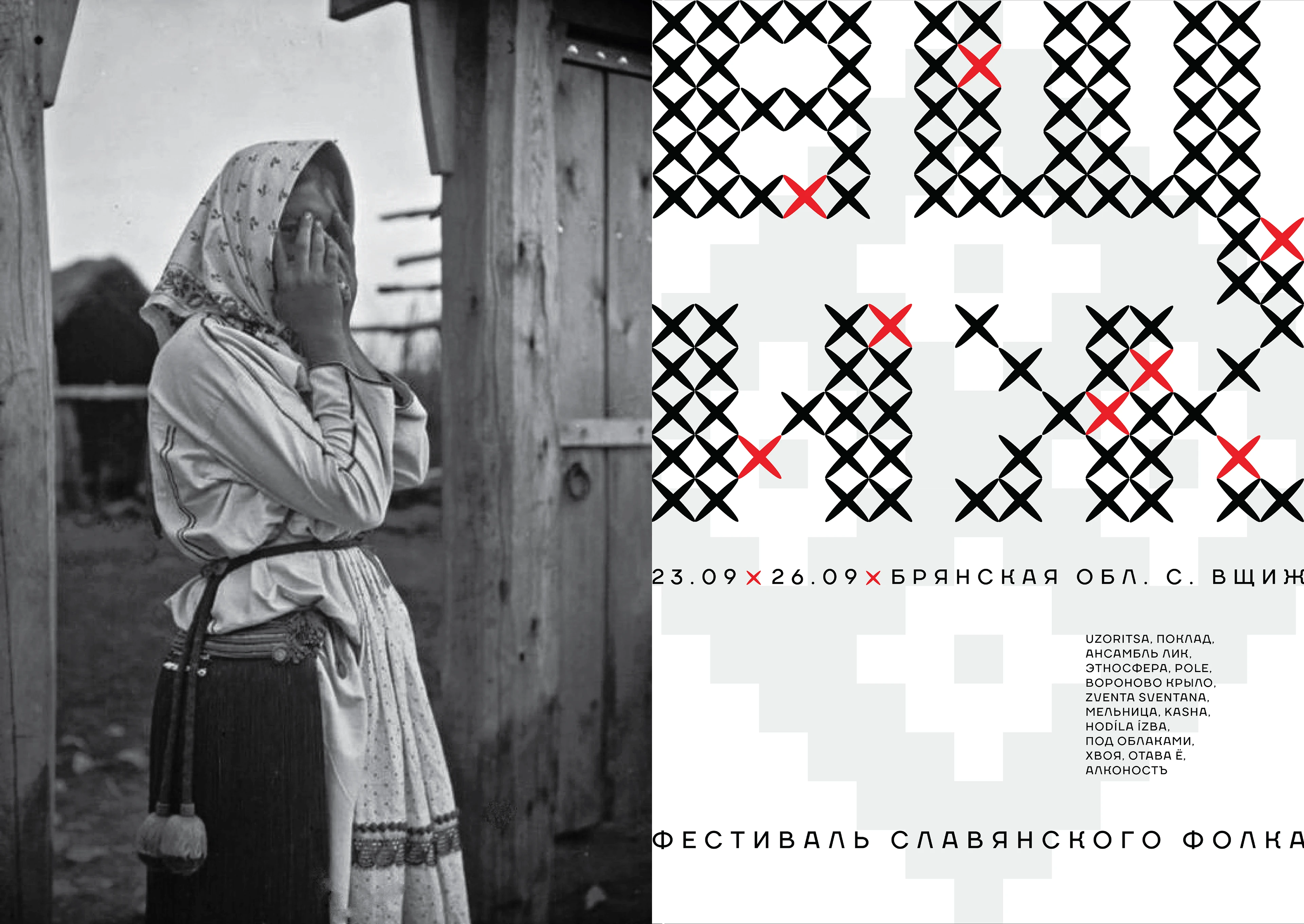 ВЩИЖ — Изображение №8 — Брендинг, Графика на Dprofile