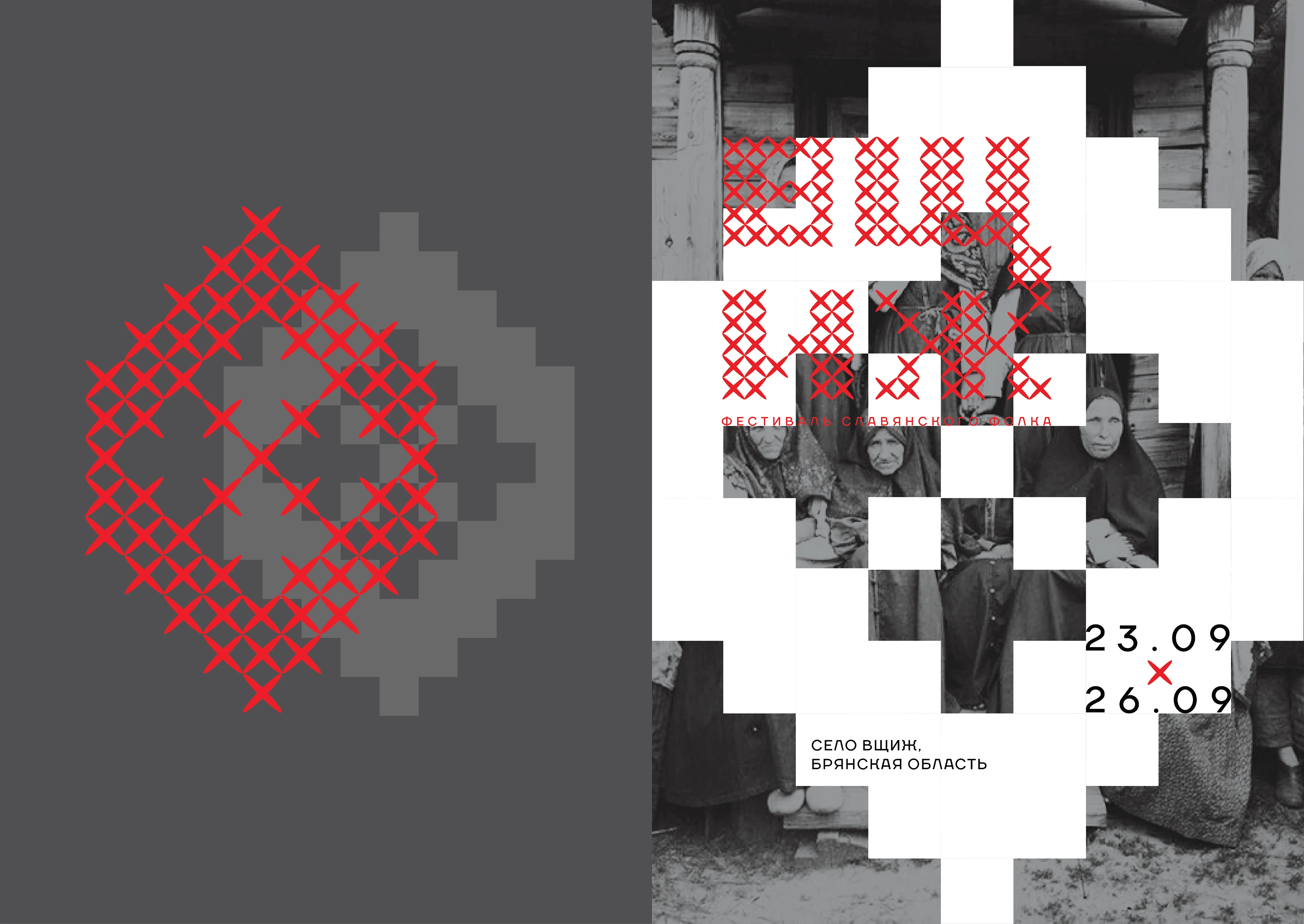 ВЩИЖ — Изображение №3 — Брендинг, Графика на Dprofile