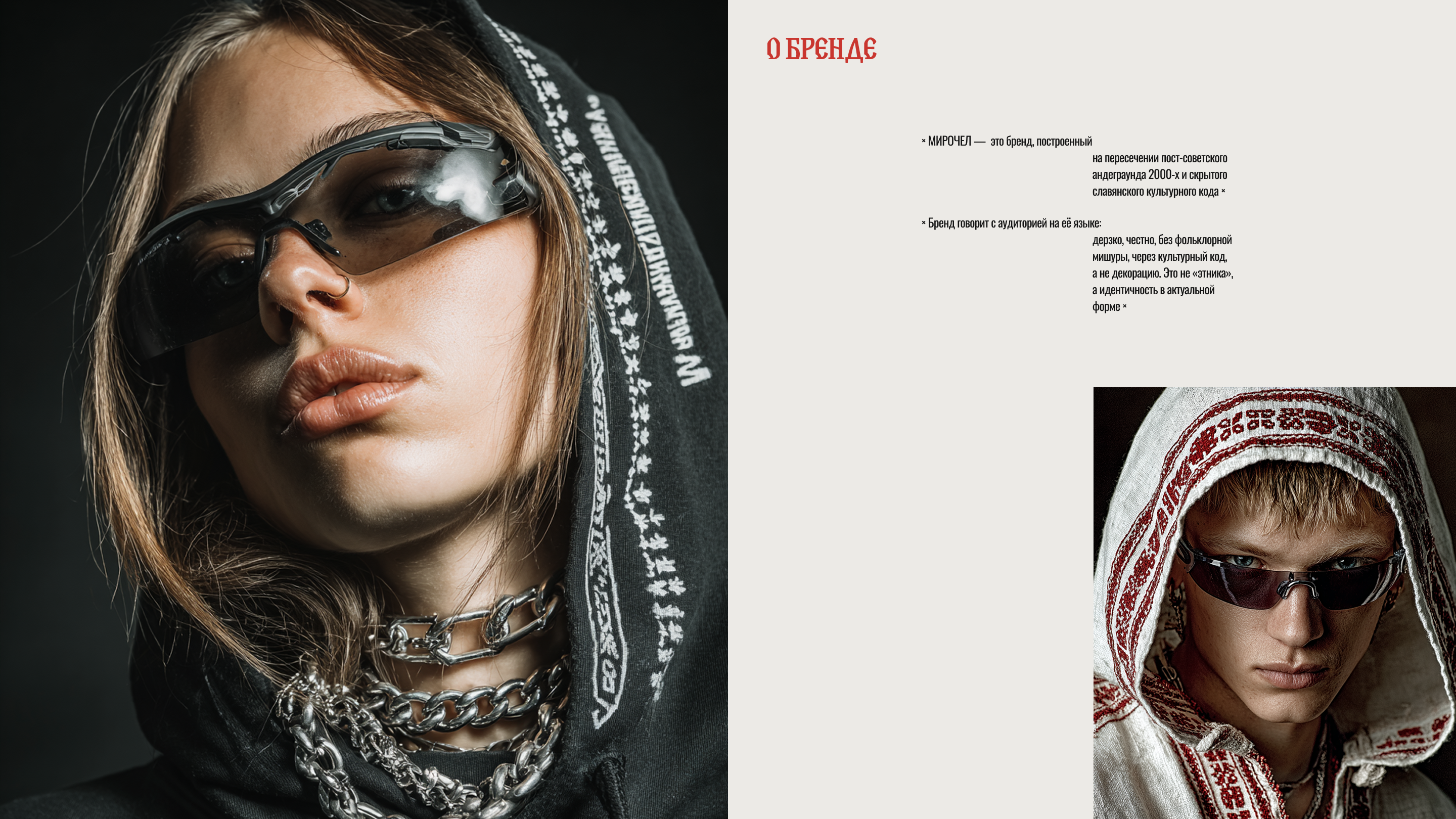 МИРОЧЕЛ — Изображение №2 — Брендинг на Dprofile