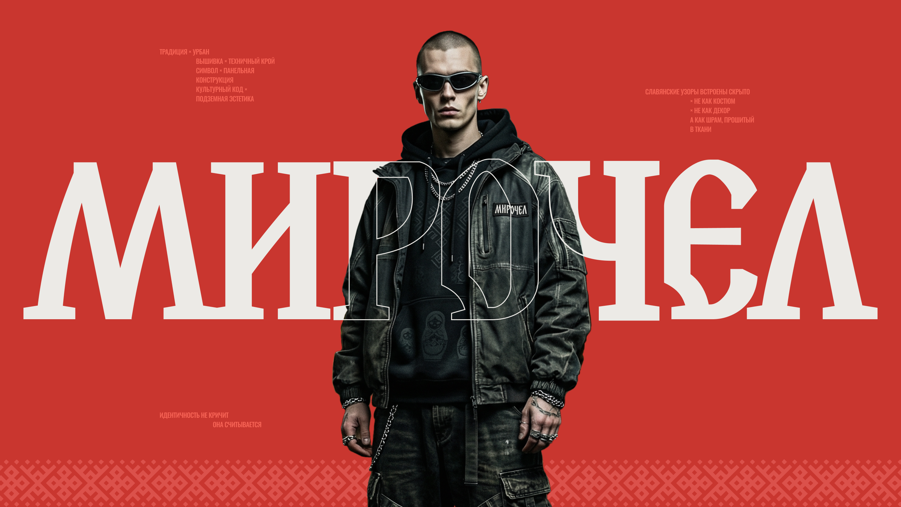 МИРОЧЕЛ — Изображение №1 — Брендинг на Dprofile