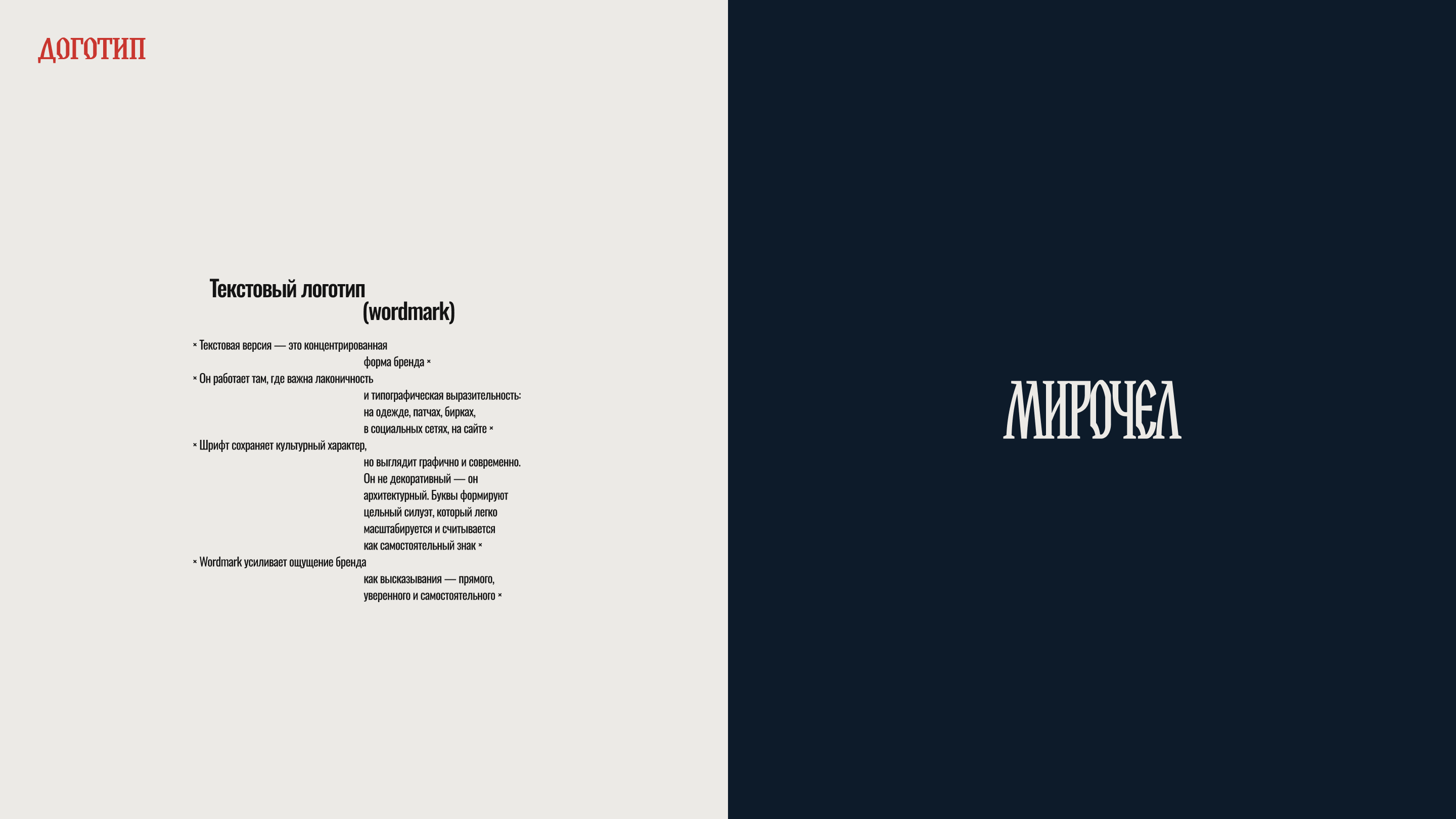 МИРОЧЕЛ — Изображение №10 — Брендинг на Dprofile