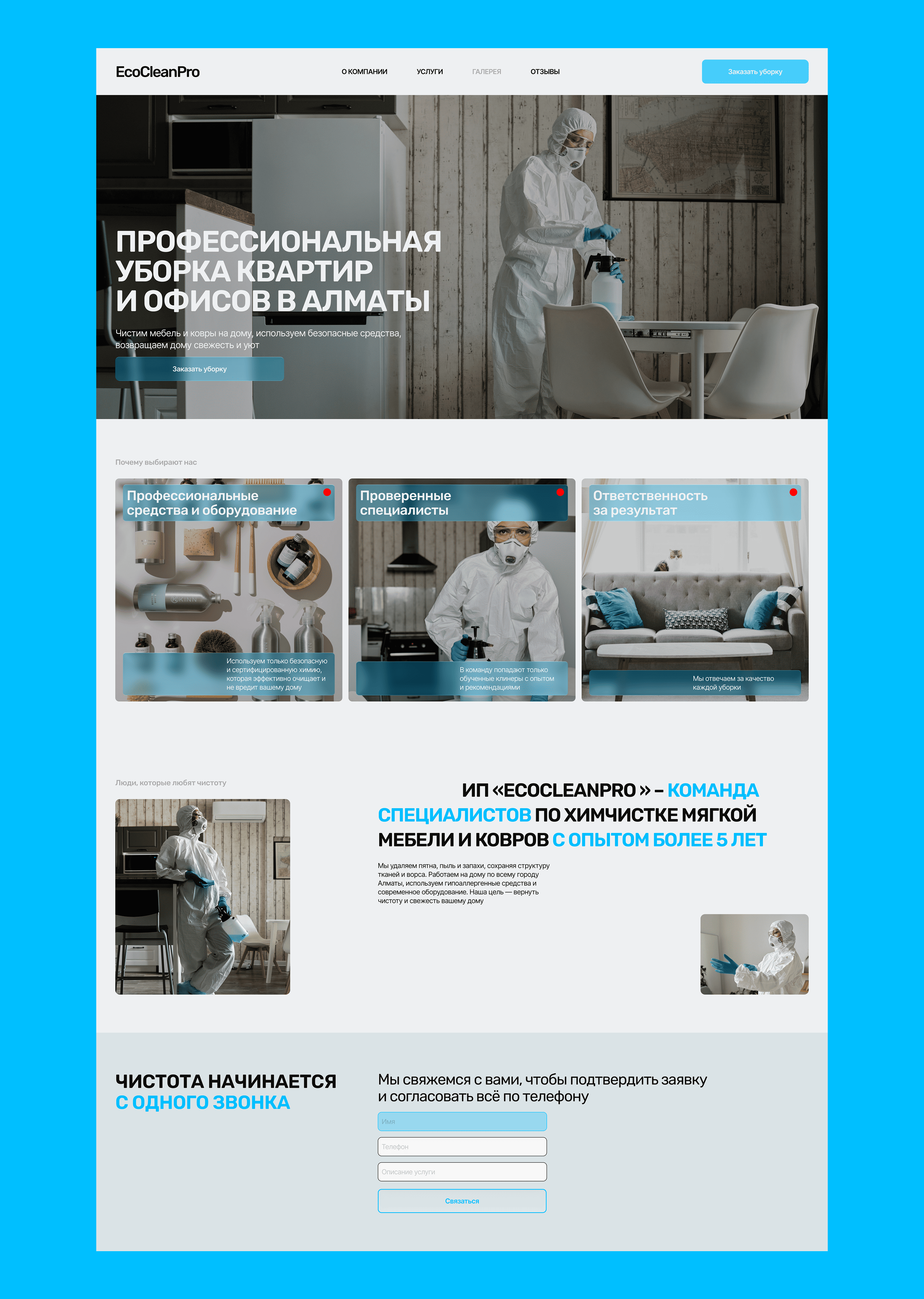 EcoCleanPro (клининговая компания) — Изображение №4 — Интерфейсы, Анимация на Dprofile