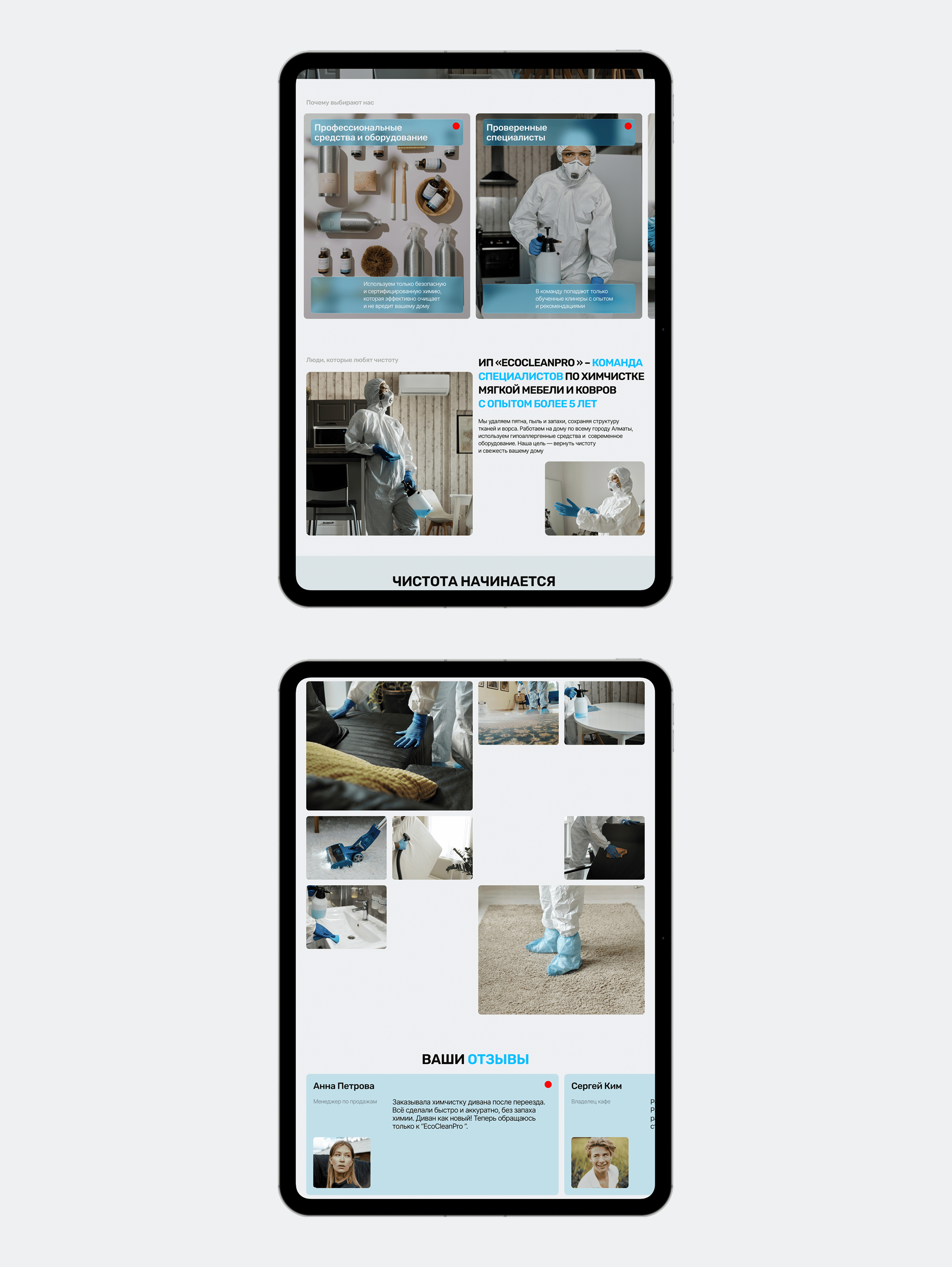 EcoCleanPro (клининговая компания) — Изображение №8 — Интерфейсы, Анимация на Dprofile