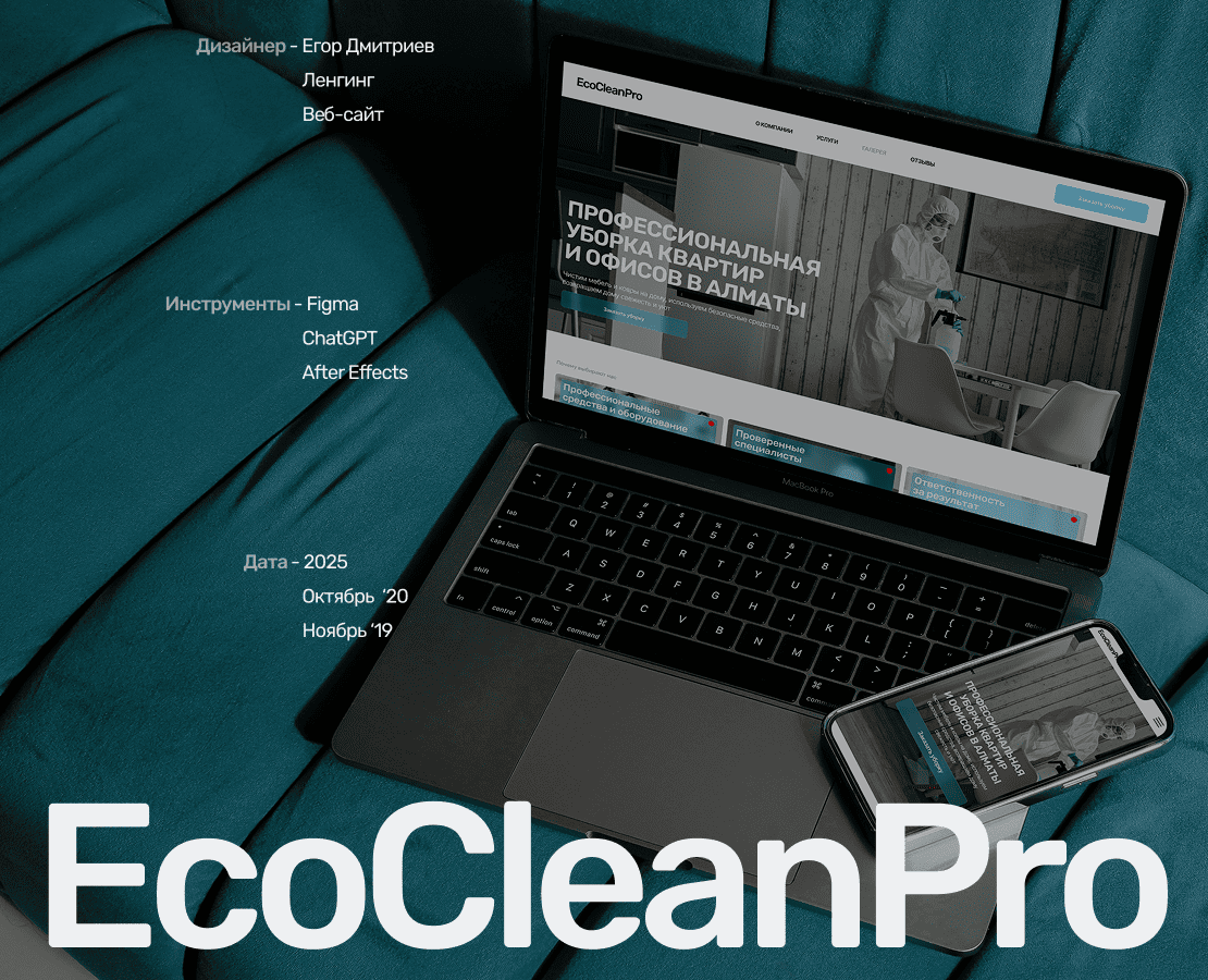 EcoCleanPro (клининговая компания) — Интерфейсы, Анимация на Dprofile