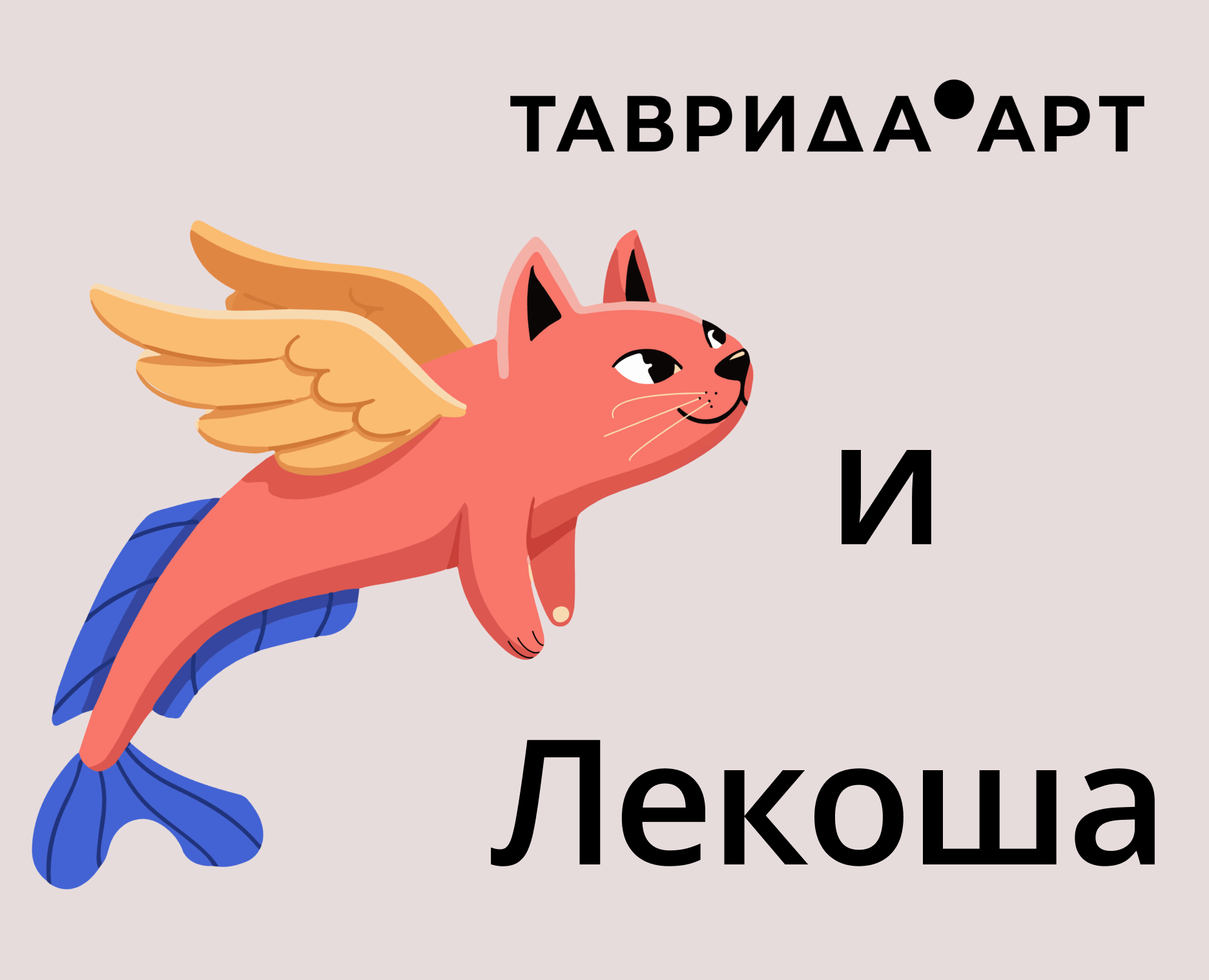 Маскот арт-кластера «Таврида» — Брендинг, Иллюстрация на Dprofile