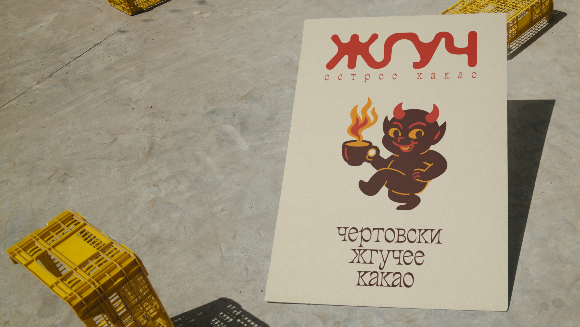 острое какао «жгуч» — Изображение №3 — Брендинг, Графика на Dprofile