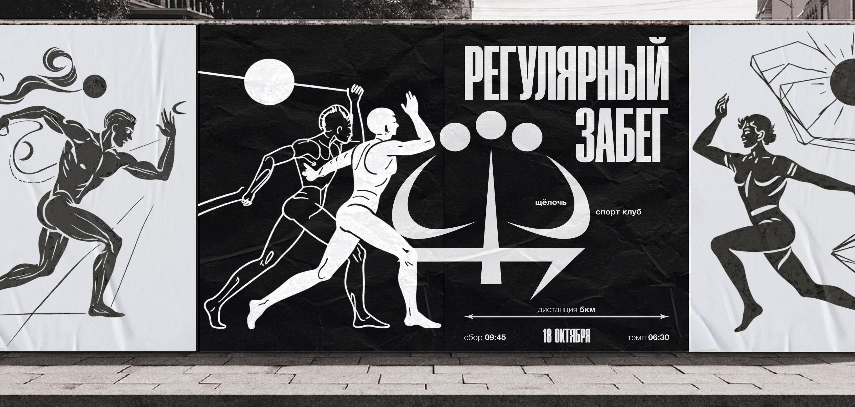 афиша для спорт клуба — Изображение №6 — Графика, Маркетинг на Dprofile