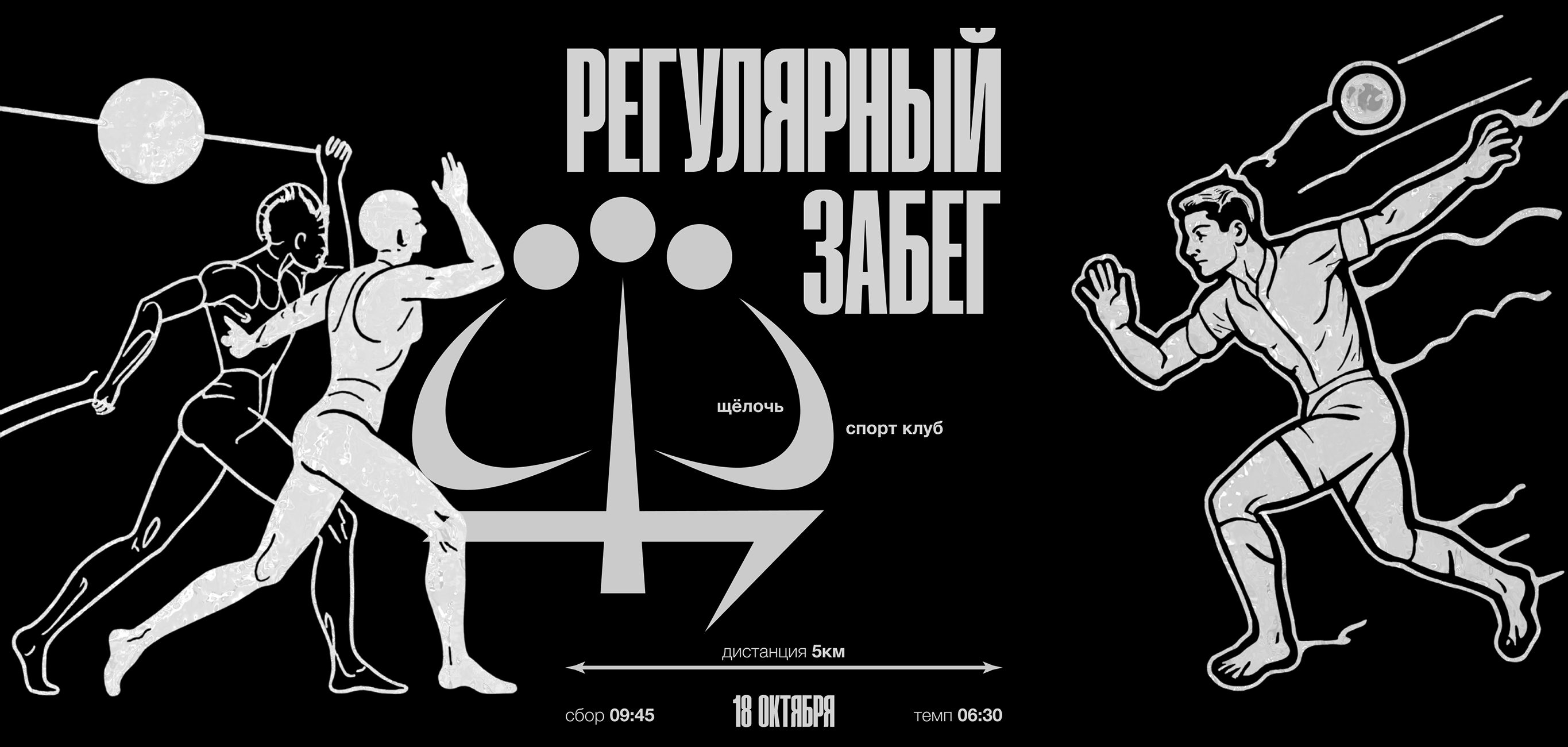 афиша для спорт клуба — Изображение №2 — Графика, Маркетинг на Dprofile