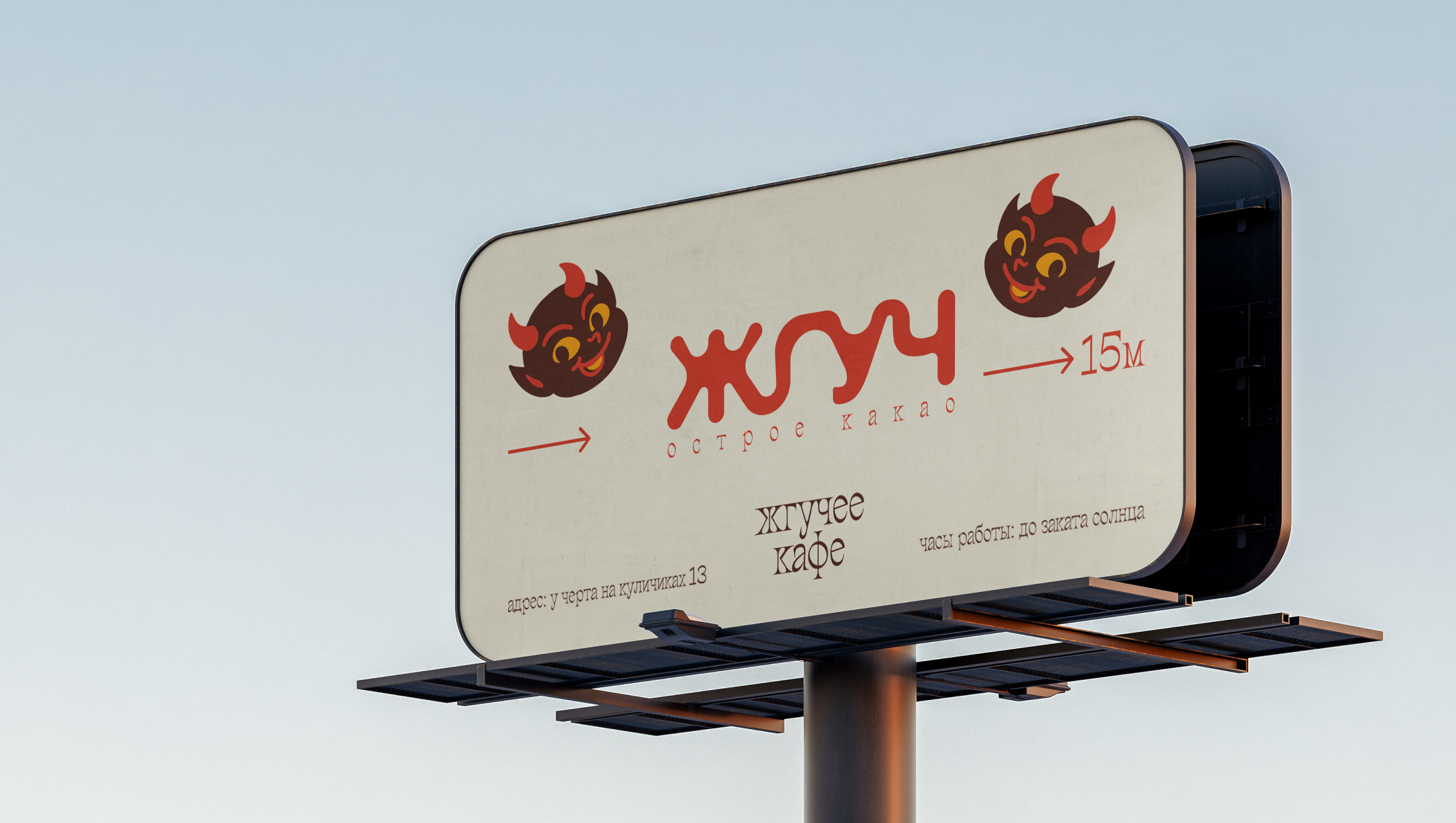 острое какао «жгуч» — Изображение №2 — Брендинг, Графика на Dprofile