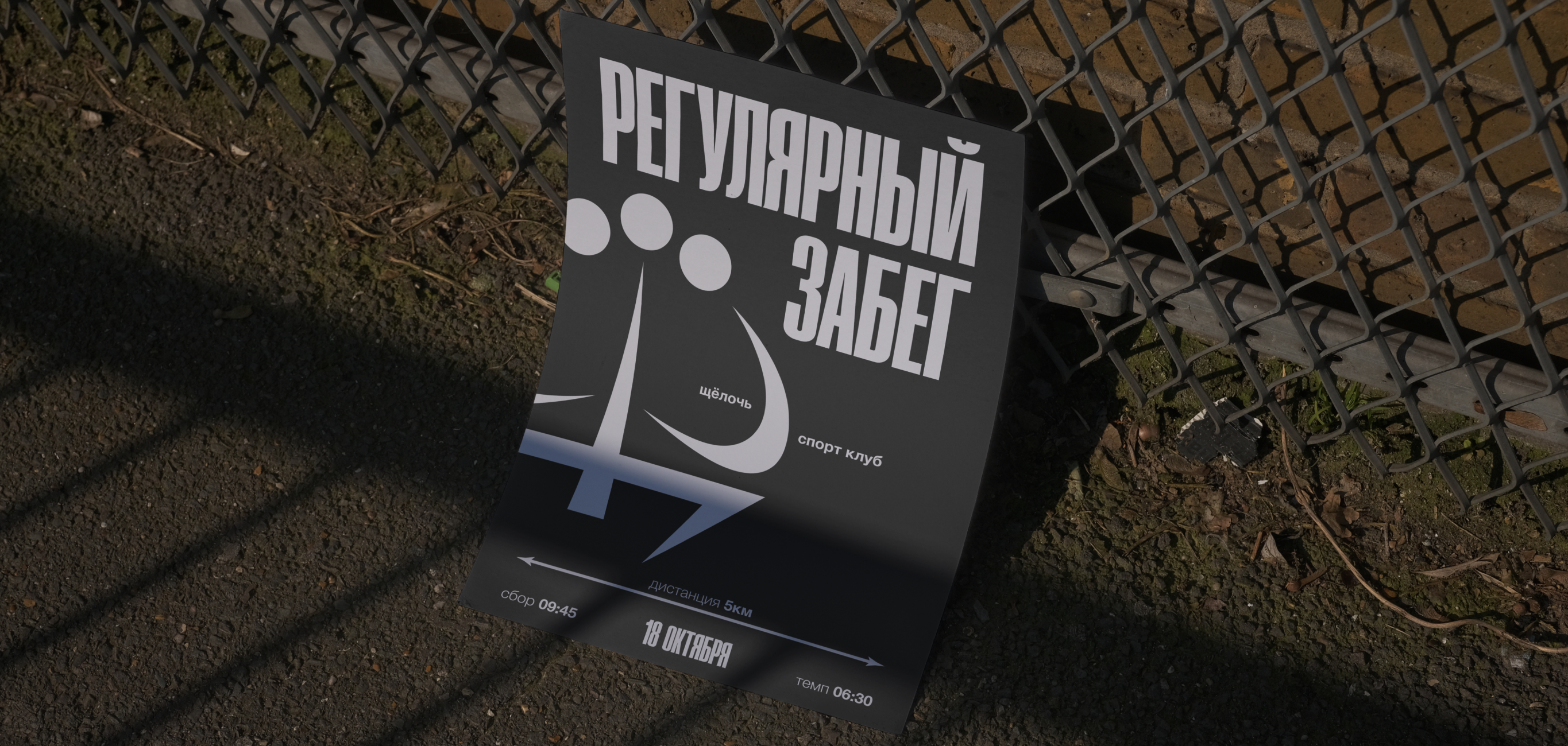 афиша для спорт клуба — Изображение №5 — Графика, Маркетинг на Dprofile