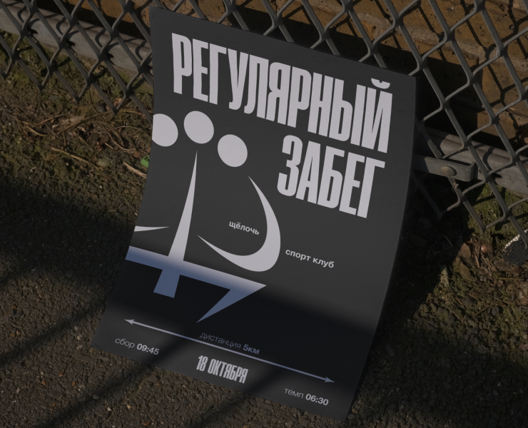 афиша для спорт клуба на Dprofile