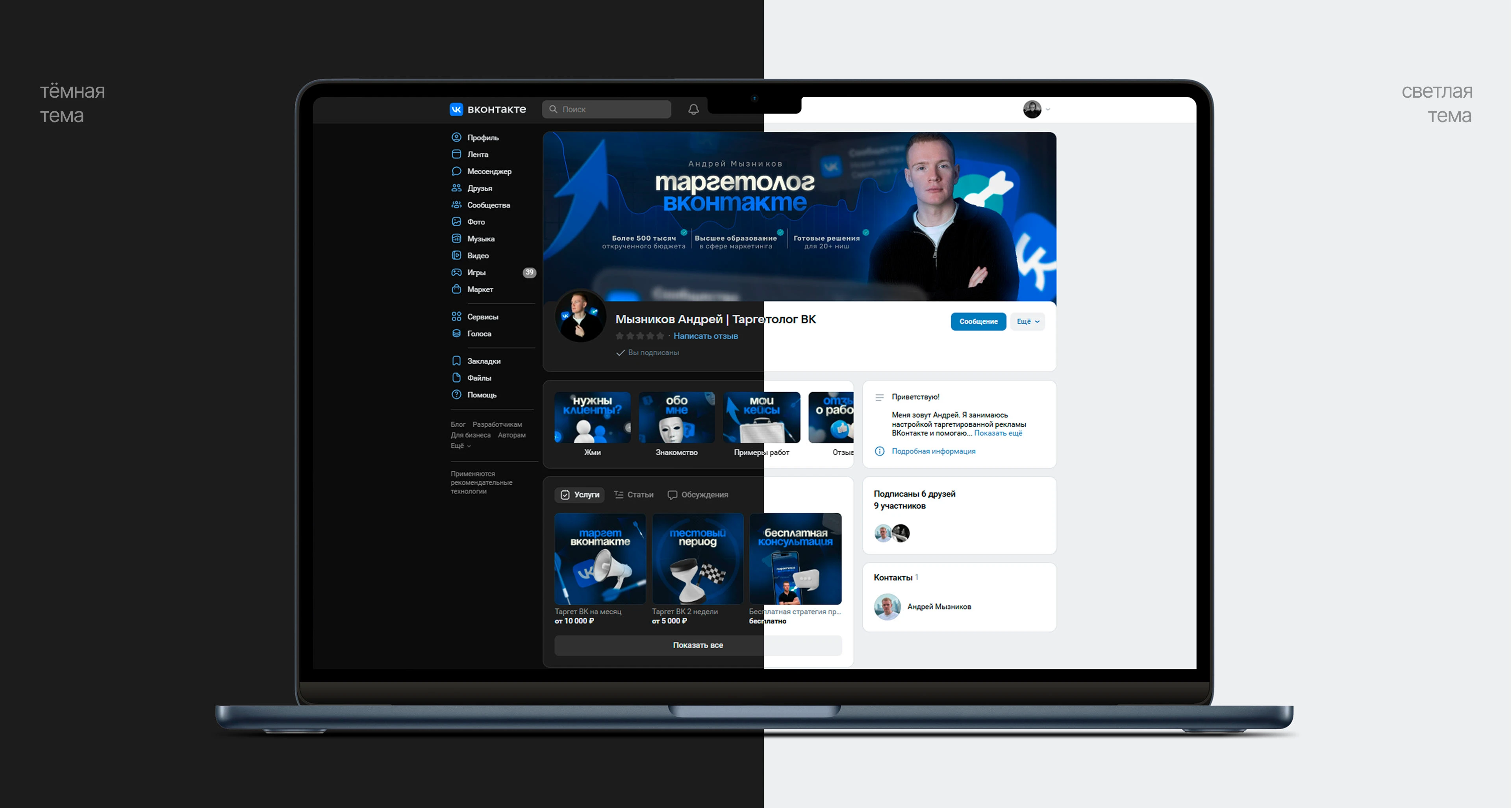 ОФОРМЛЕНИЕ СООБЩЕСТВА ВК ДЛЯ ТАРГЕТОЛОГА l ДИЗАЙН — Изображение №6 — Брендинг, Маркетинг на Dprofile