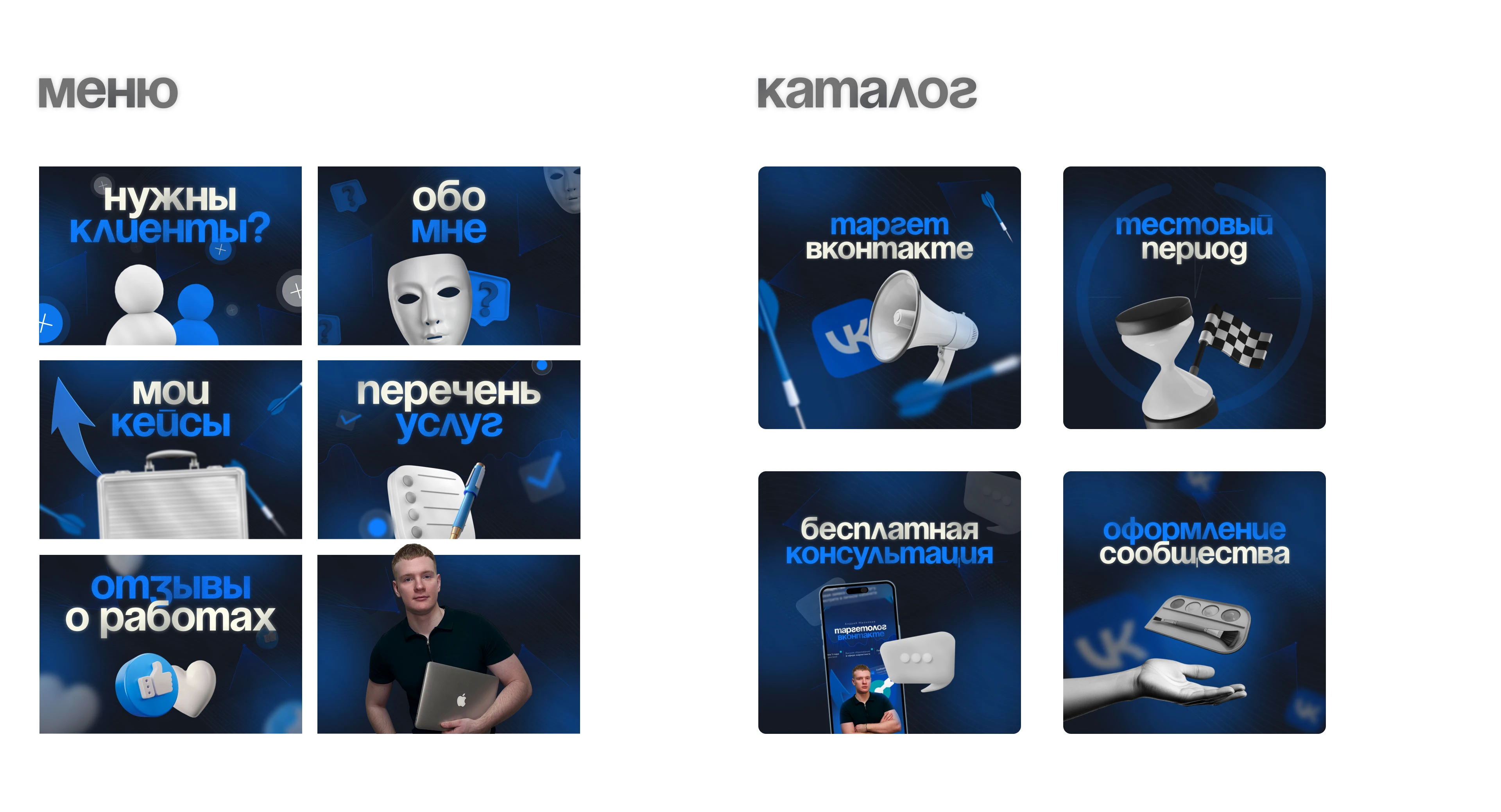 ОФОРМЛЕНИЕ СООБЩЕСТВА ВК ДЛЯ ТАРГЕТОЛОГА l ДИЗАЙН — Изображение №5 — Брендинг, Маркетинг на Dprofile