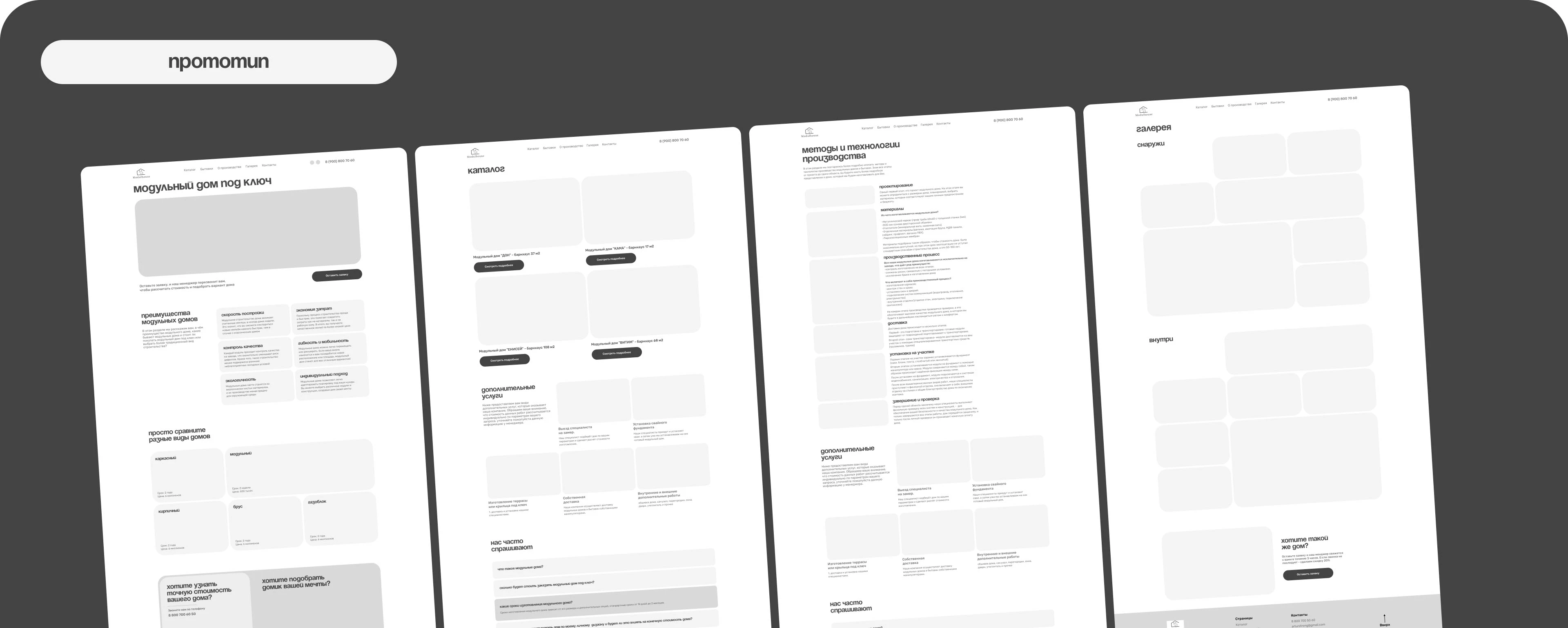 МОДУЛЬНЫЕ ДОМА / САЙТ ПОД КЛЮЧ — Изображение №4 — Интерфейсы, Графика на Dprofile