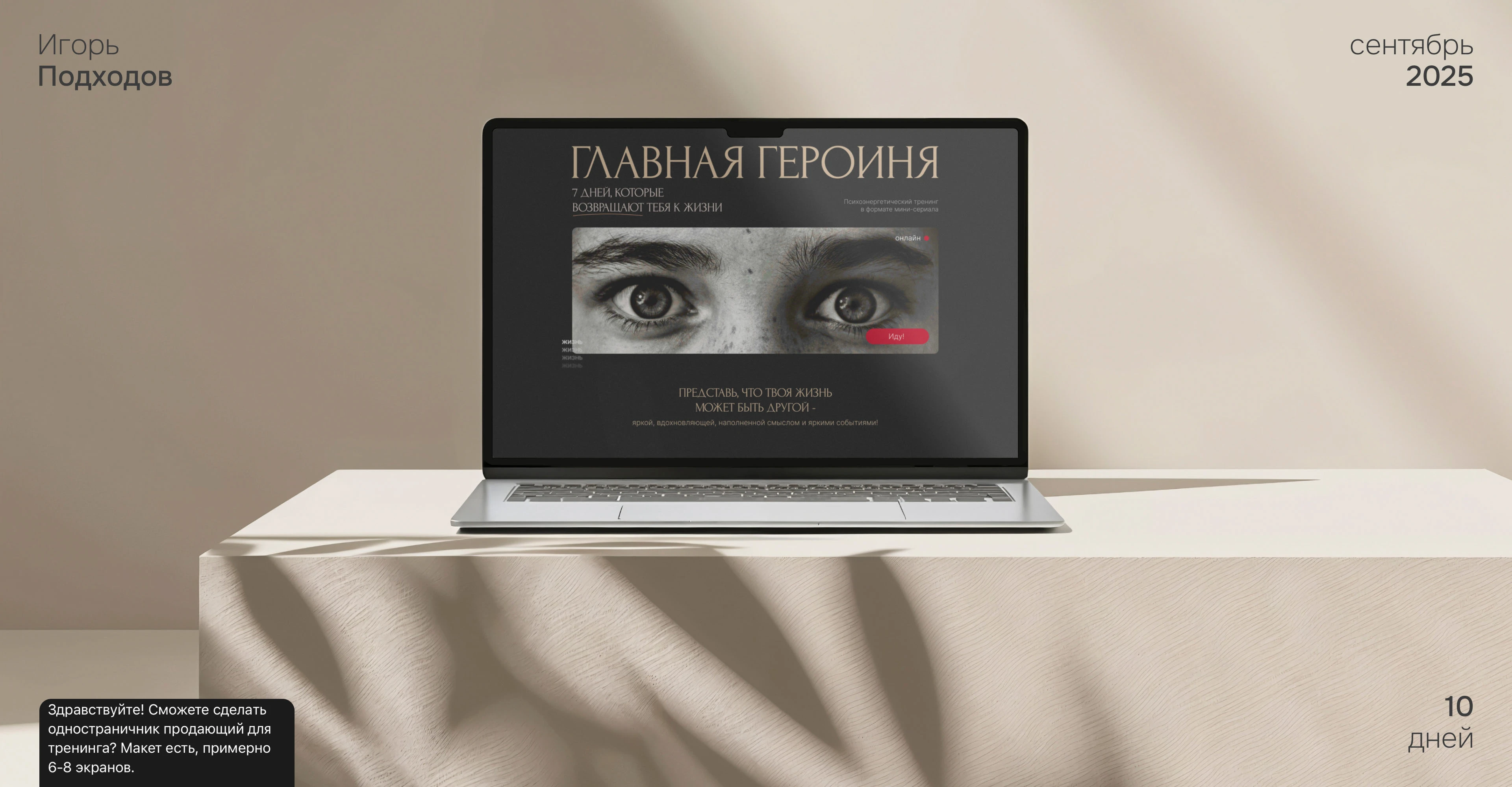 ПСИХОЭНЕРГЕТИЧЕСКИЙ ТРЕНИНГ / САЙТ ПОД КЛЮЧ — Изображение №1 — Интерфейсы, Графика на Dprofile
