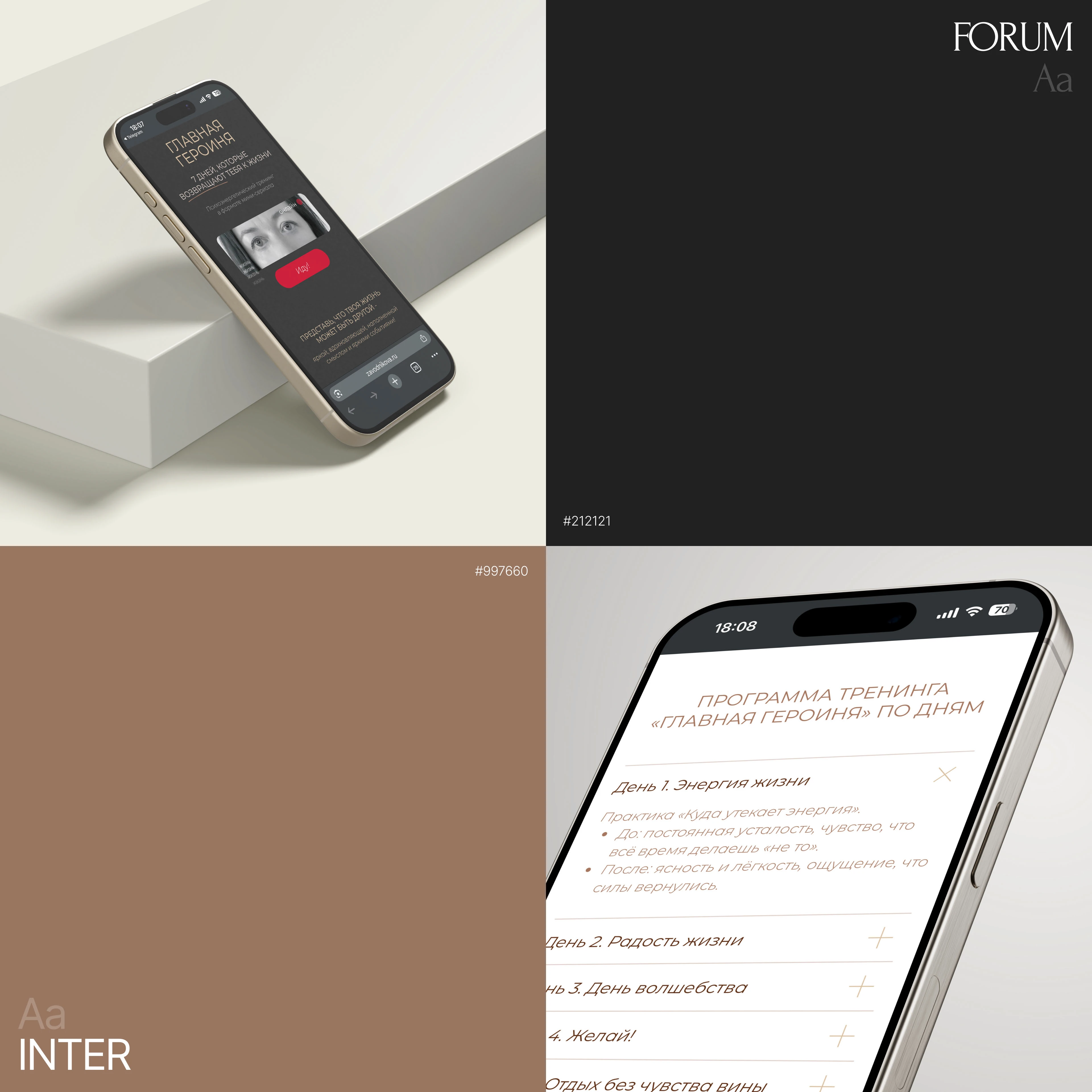 ПСИХОЭНЕРГЕТИЧЕСКИЙ ТРЕНИНГ / САЙТ ПОД КЛЮЧ — Изображение №4 — Интерфейсы, Графика на Dprofile