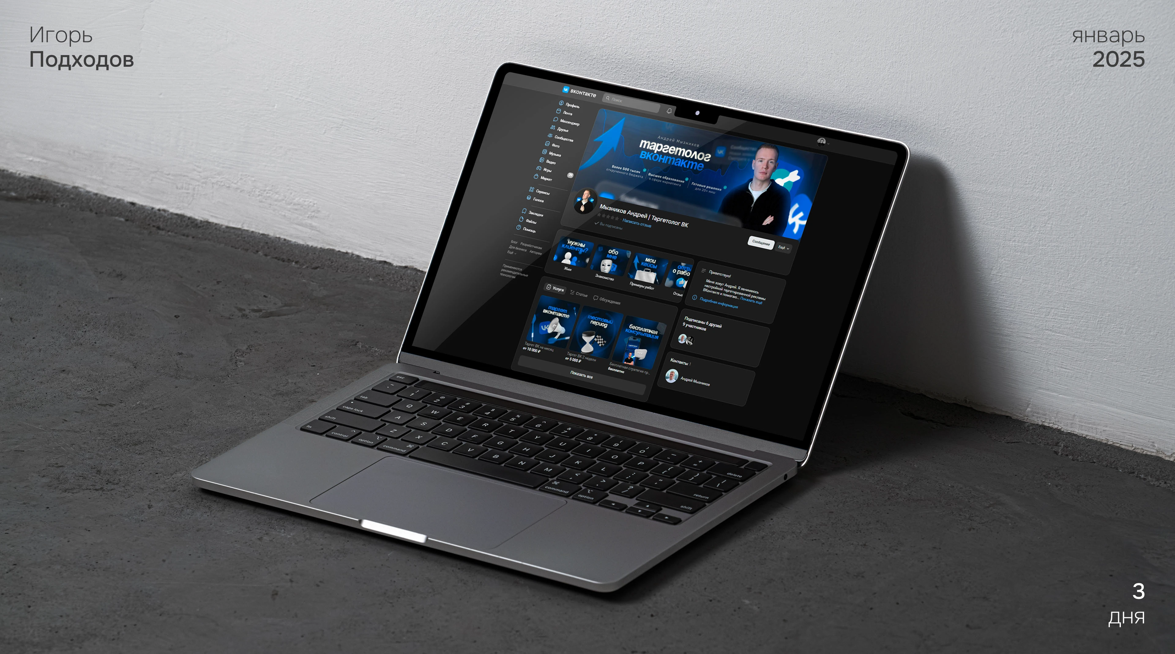 ОФОРМЛЕНИЕ СООБЩЕСТВА ВК ДЛЯ ТАРГЕТОЛОГА l ДИЗАЙН — Изображение №1 — Брендинг, Маркетинг на Dprofile