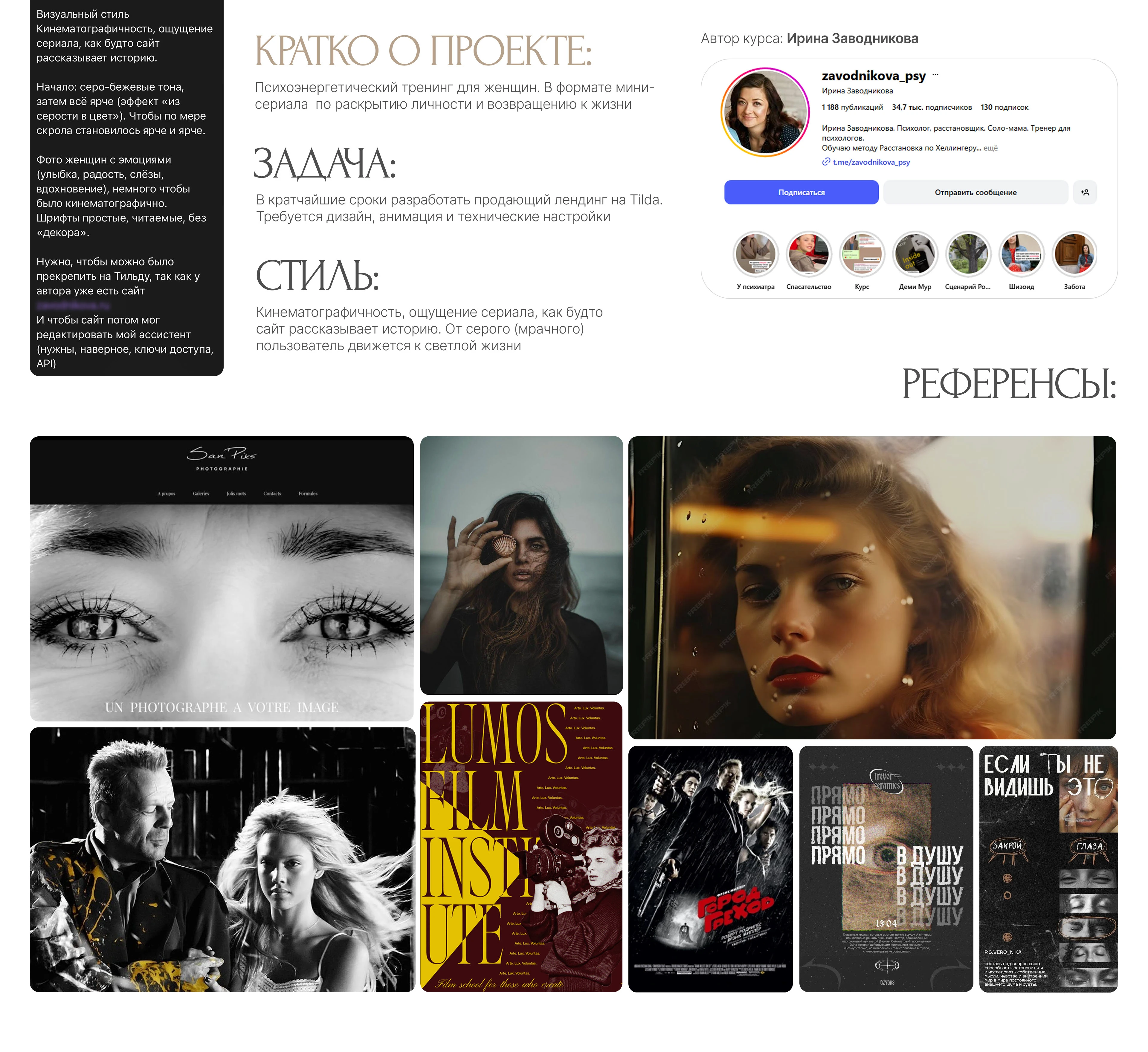 ПСИХОЭНЕРГЕТИЧЕСКИЙ ТРЕНИНГ / САЙТ ПОД КЛЮЧ — Изображение №2 — Интерфейсы, Графика на Dprofile