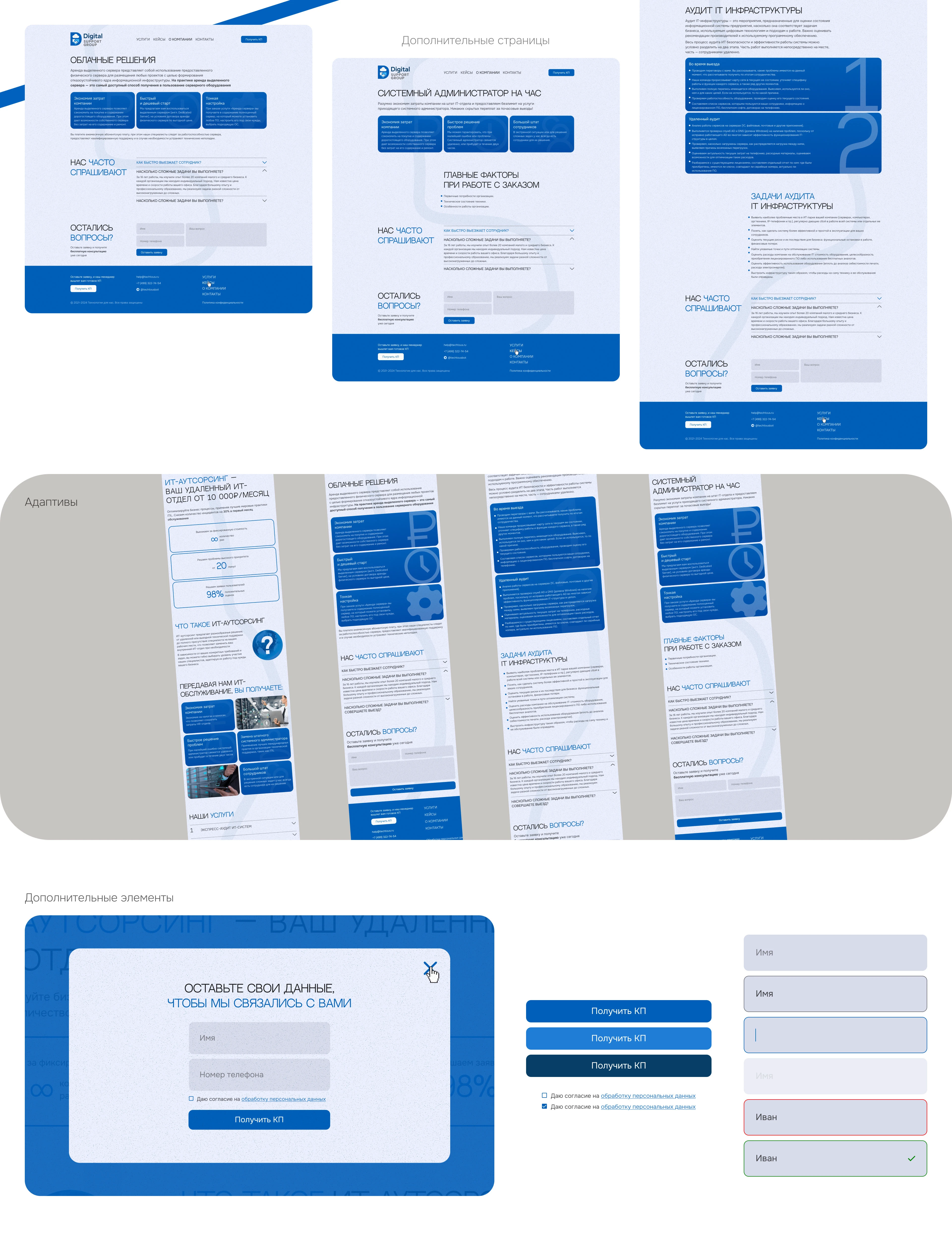 IT-АУТСОРСИНГ / САЙТ ПОД КЛЮЧ — Изображение №4 — Интерфейсы, Графика на Dprofile
