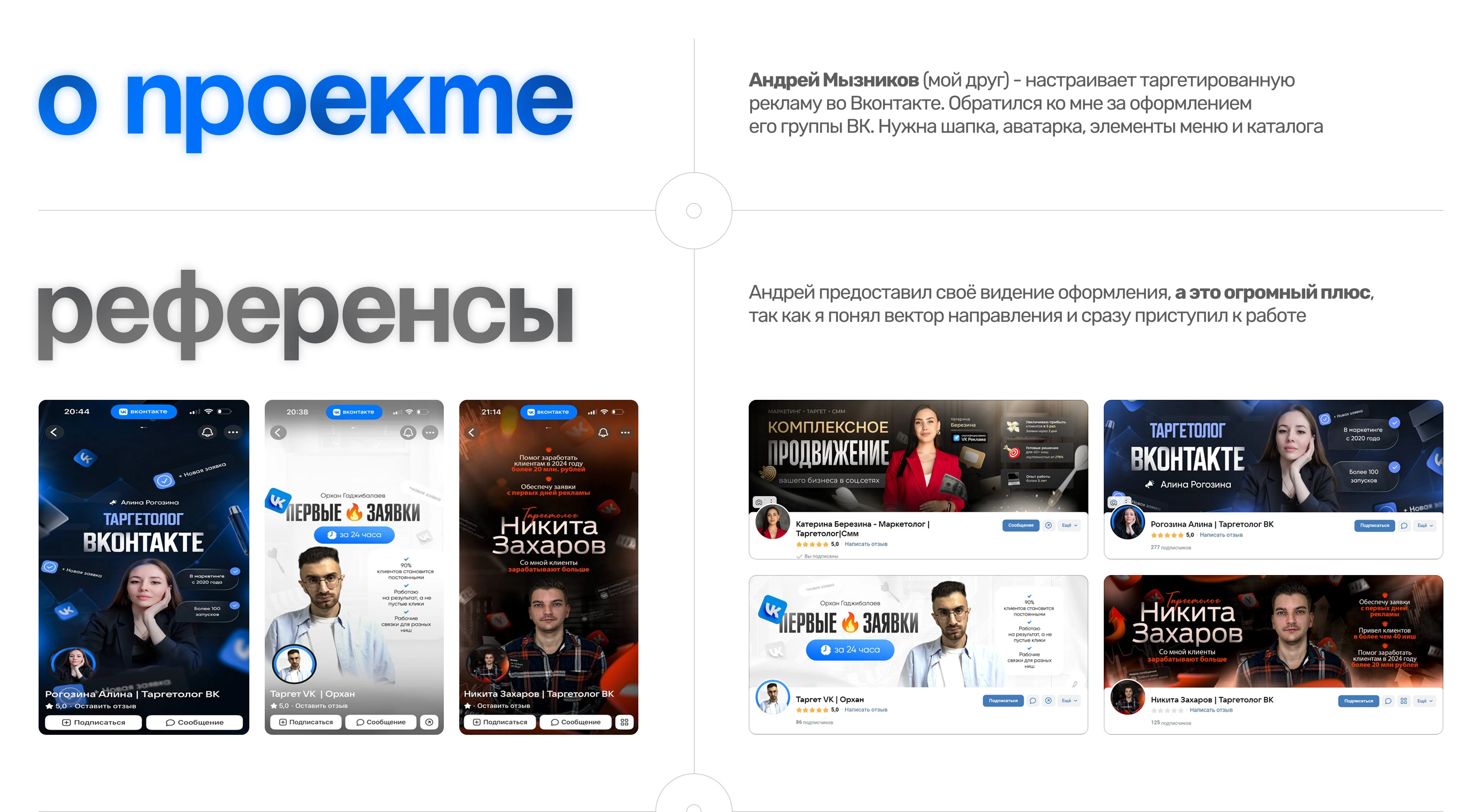 ОФОРМЛЕНИЕ СООБЩЕСТВА ВК ДЛЯ ТАРГЕТОЛОГА l ДИЗАЙН — Изображение №2 — Брендинг, Маркетинг на Dprofile