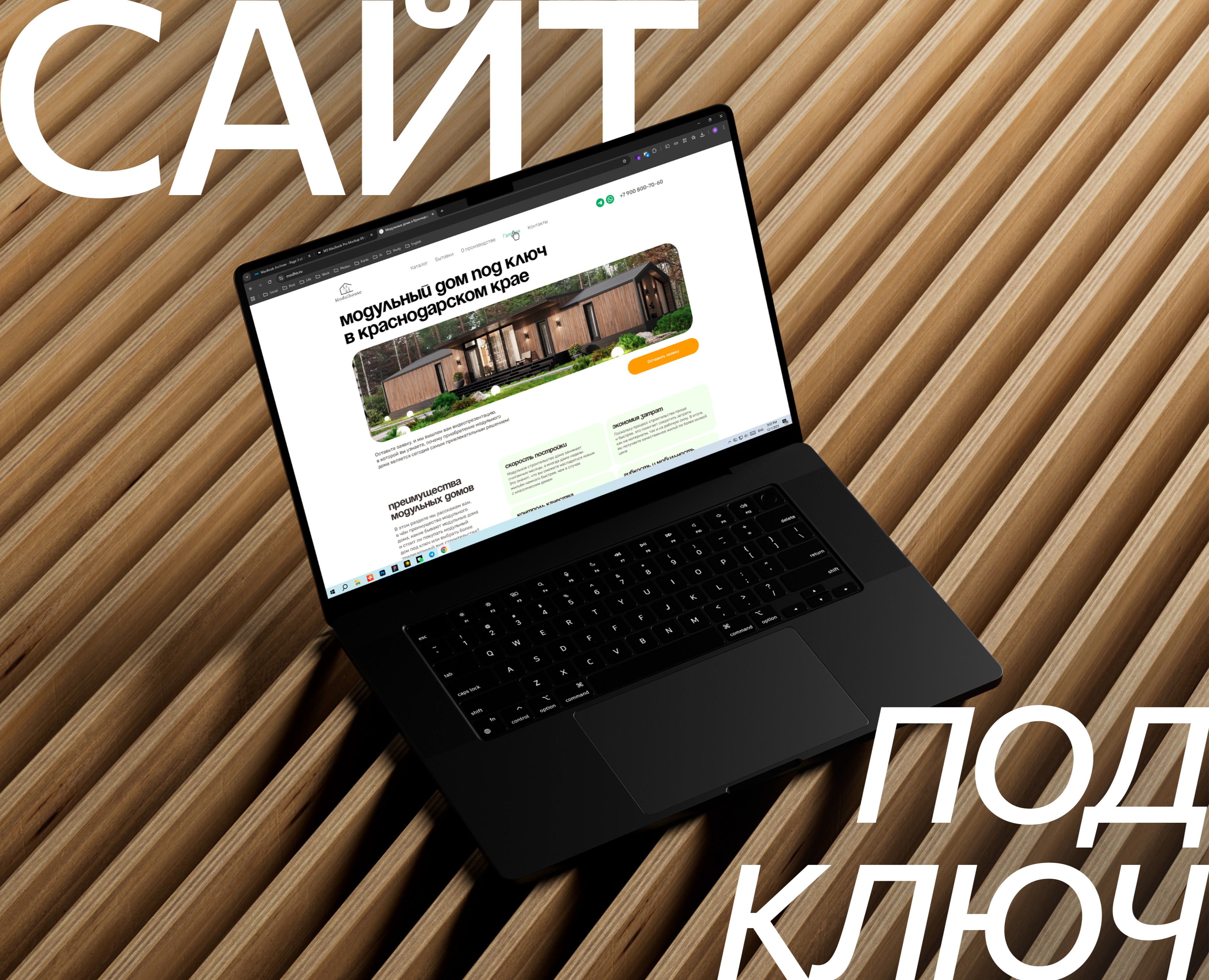 МОДУЛЬНЫЕ ДОМА / САЙТ ПОД КЛЮЧ — Интерфейсы, Графика на Dprofile