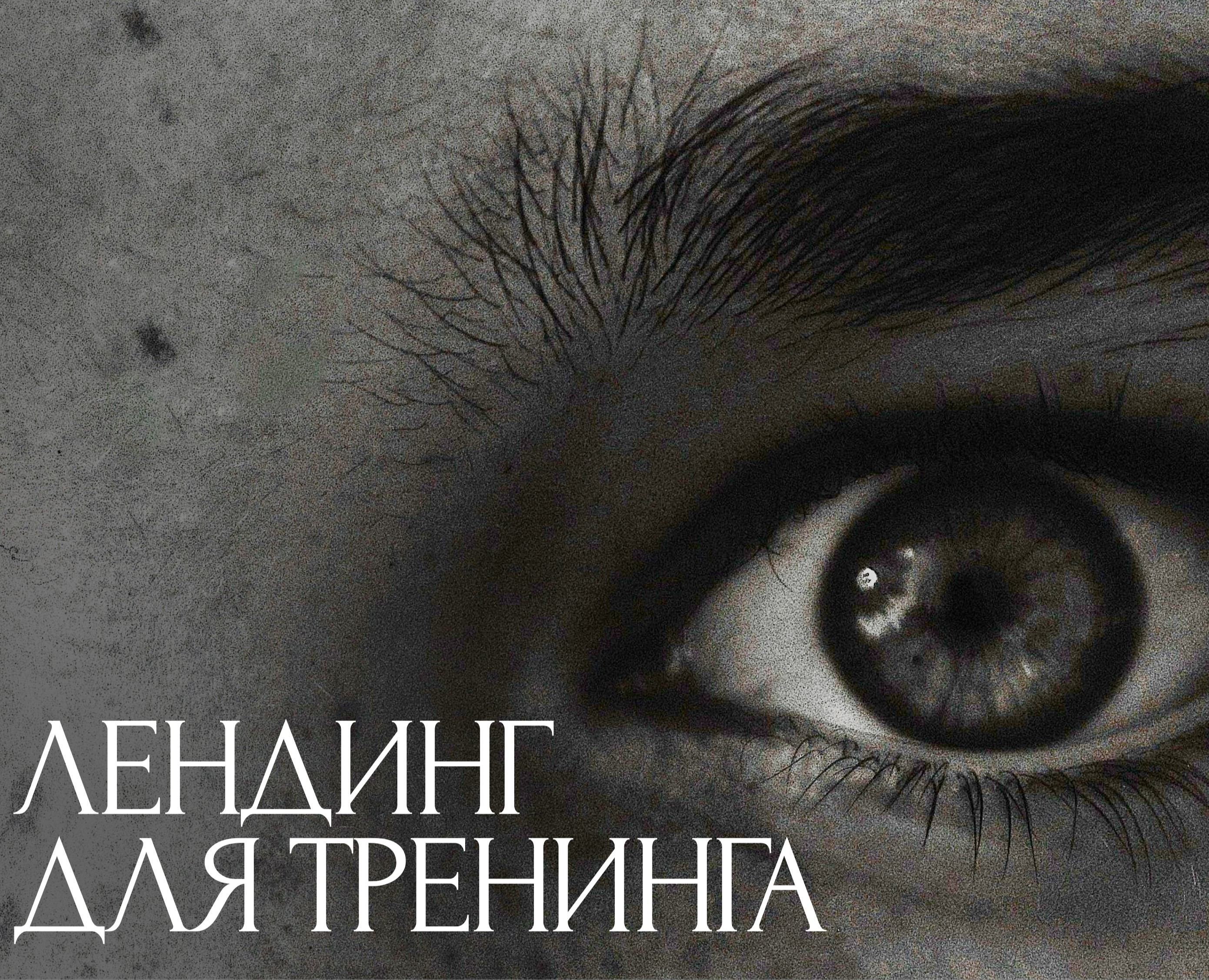 ПСИХОЭНЕРГЕТИЧЕСКИЙ ТРЕНИНГ / САЙТ ПОД КЛЮЧ — Интерфейсы, Графика на Dprofile