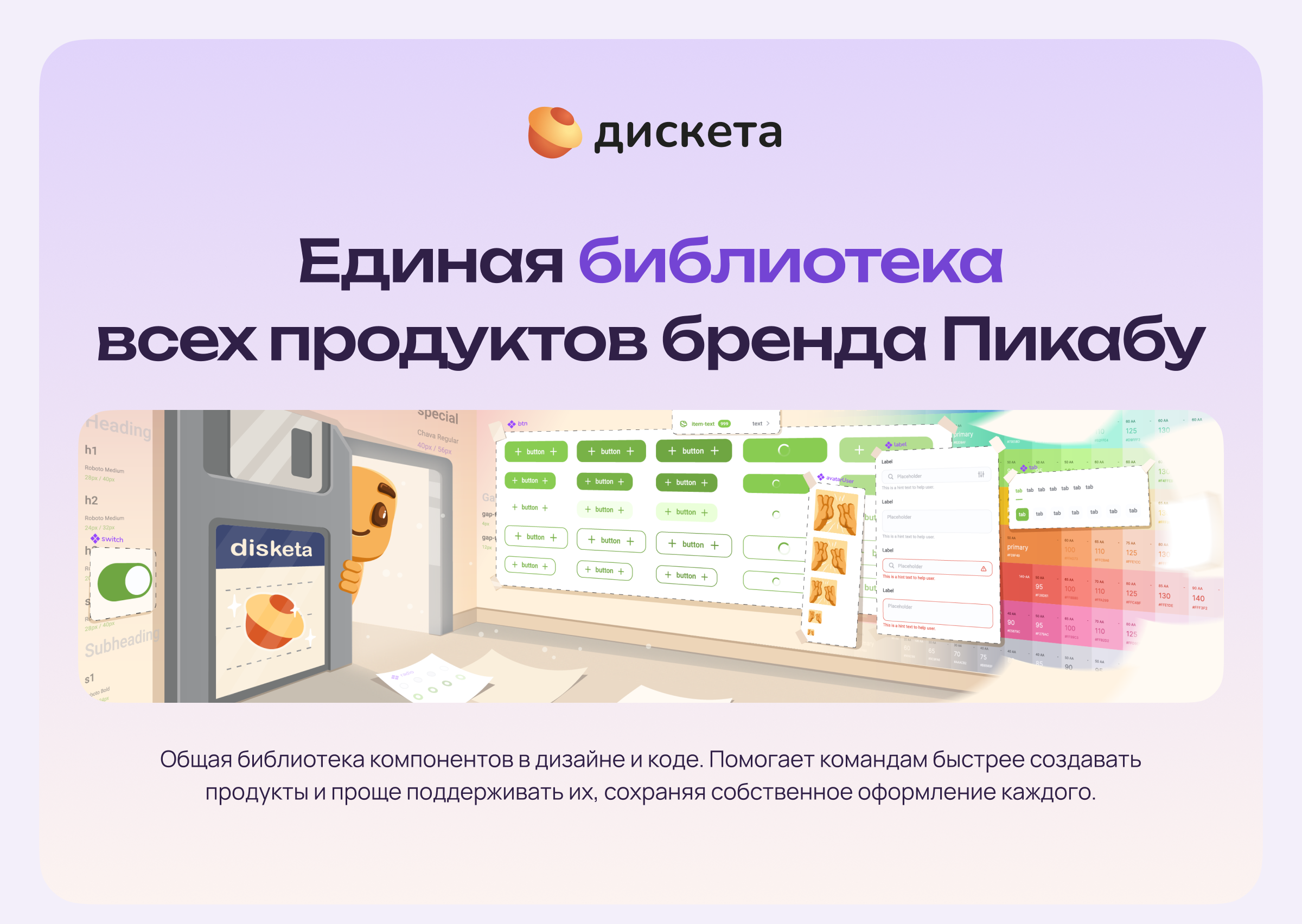 Дискета – дизайн-система продуктов Пикабу — Изображение №1 — Интерфейсы на Dprofile