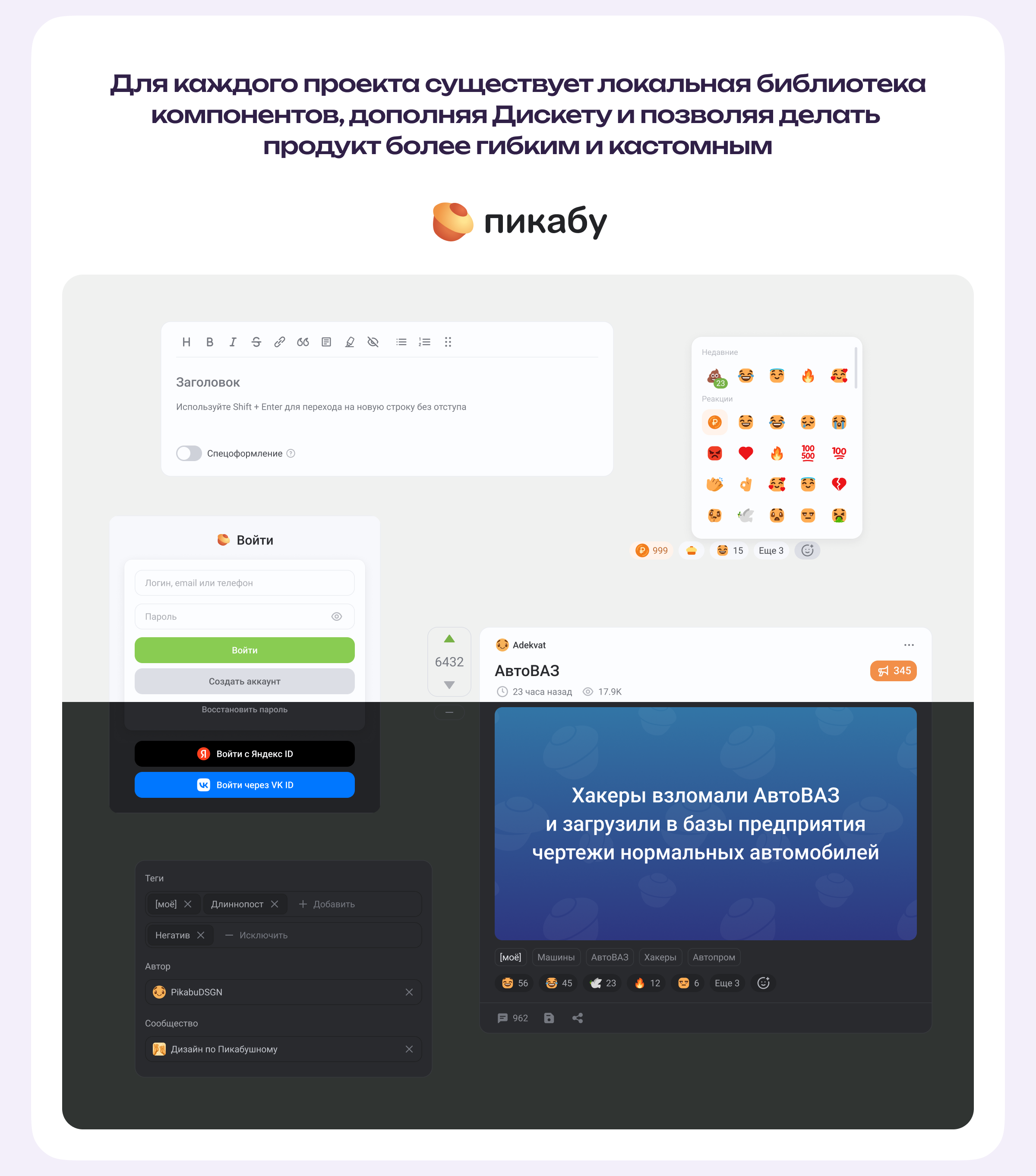 Дискета – дизайн-система продуктов Пикабу — Изображение №12 — Интерфейсы на Dprofile