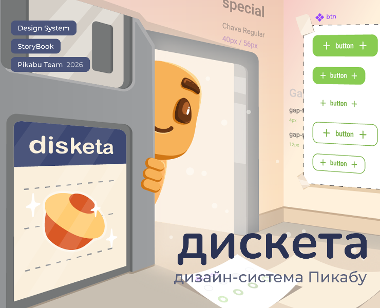 Дискета – дизайн-система продуктов Пикабу — Интерфейсы на Dprofile