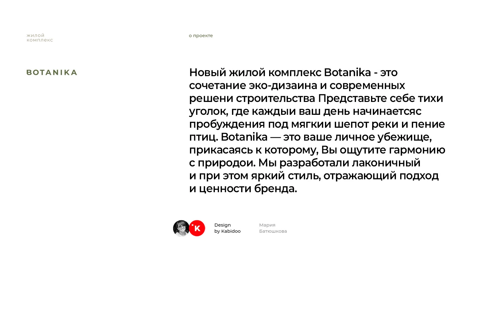 Жилой комплекс Botanika — Изображение №2 — Брендинг на Dprofile
