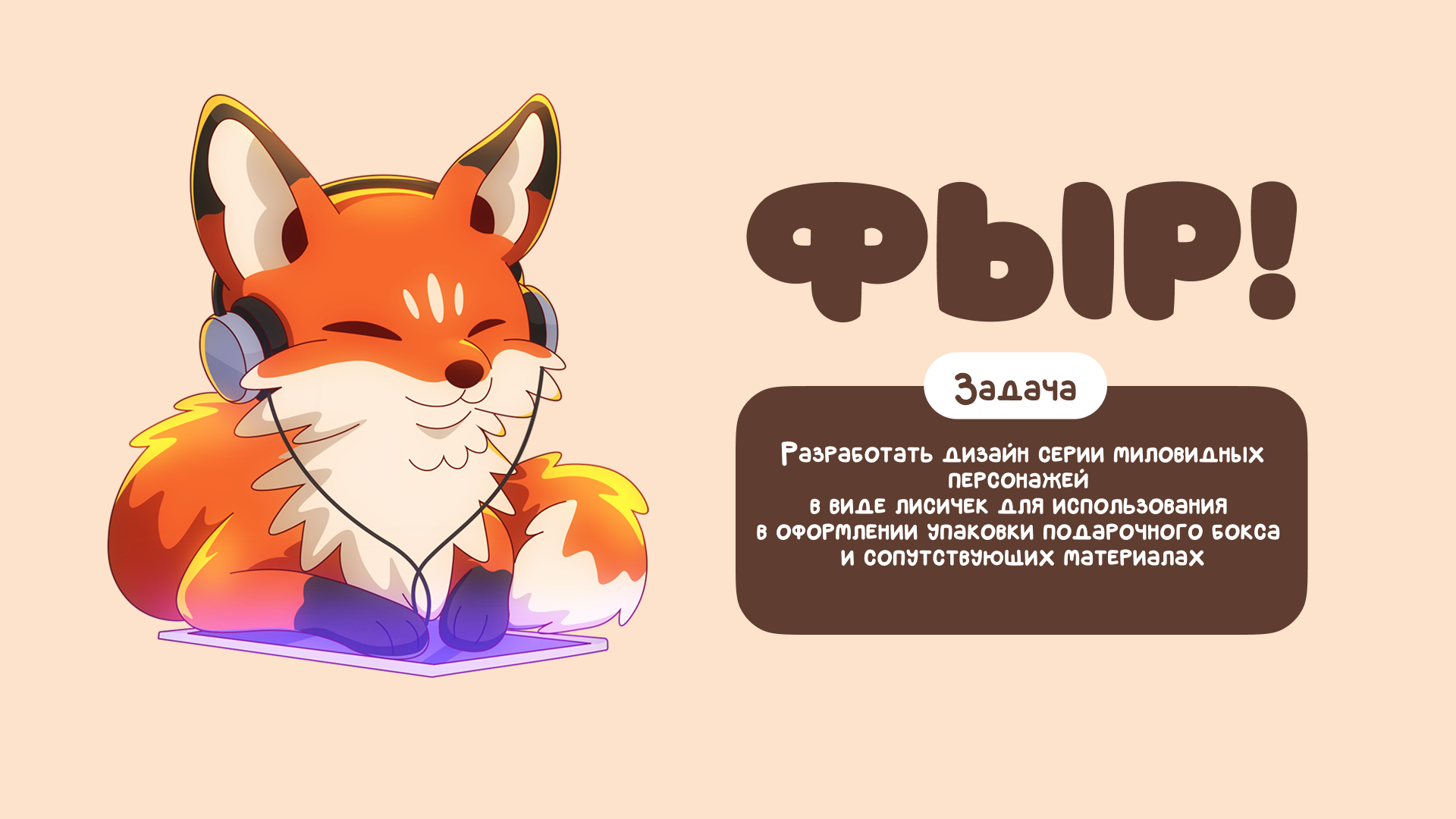 Фыр! — Изображение №1 — Иллюстрация, Графика на Dprofile