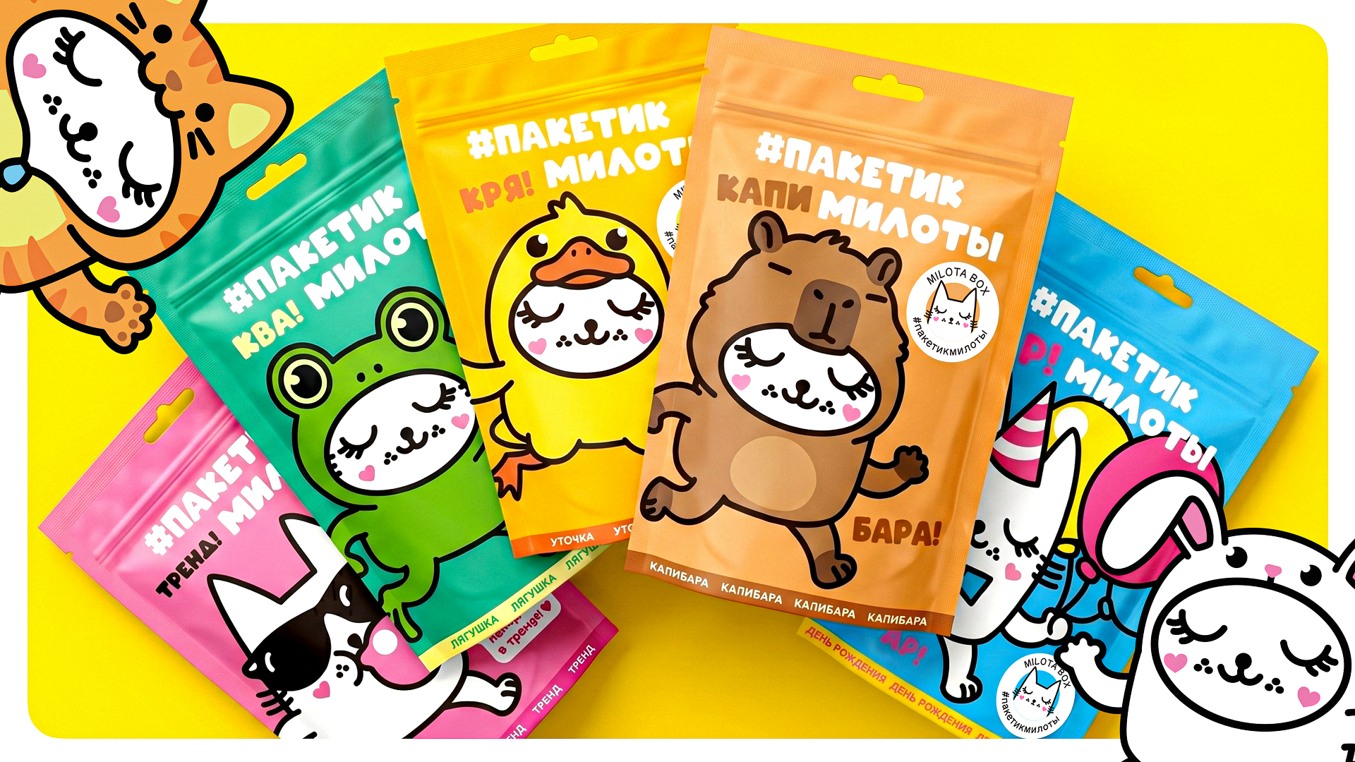 Милота Пак | Дизайн упаковки — Изображение №6 — Брендинг, Иллюстрация на Dprofile