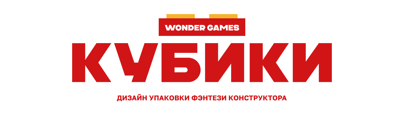 КУБИКИ | Дизайн упаковки — Изображение №1 — Брендинг на Dprofile