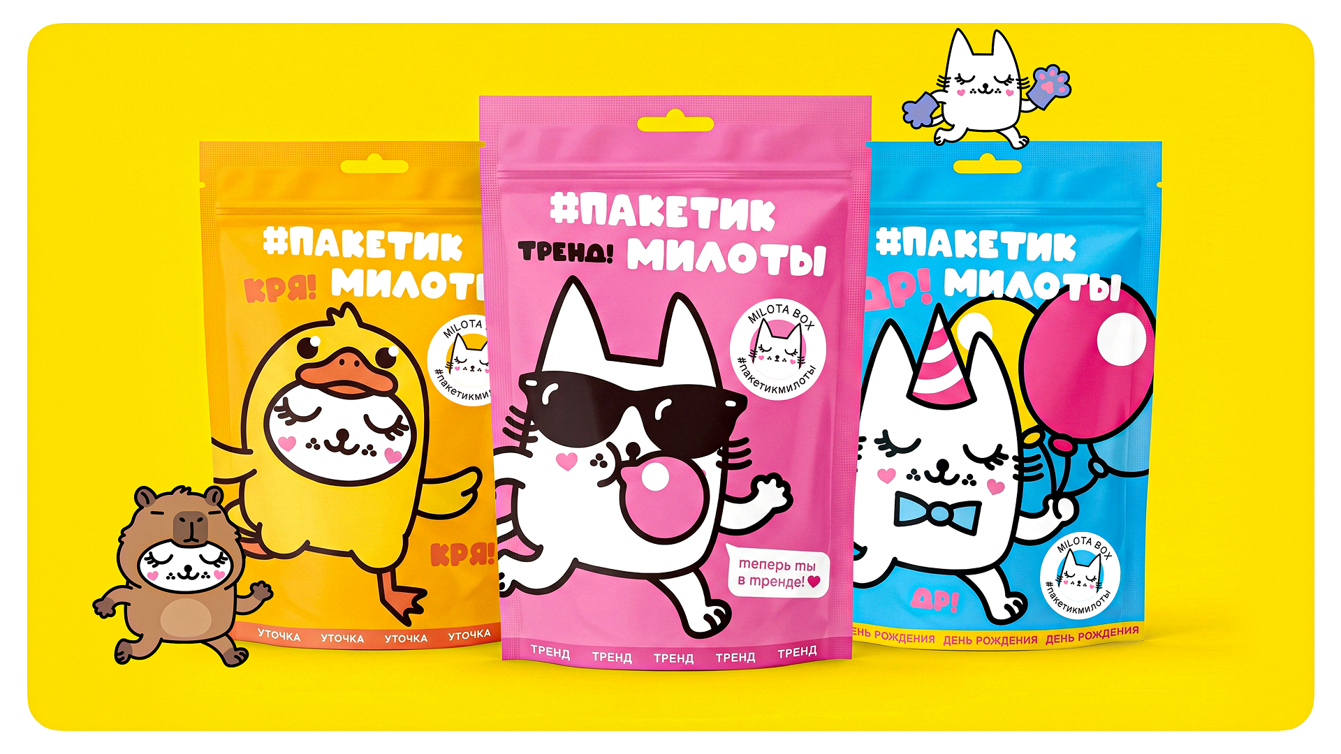 Милота Пак | Дизайн упаковки — Изображение №7 — Брендинг, Иллюстрация на Dprofile