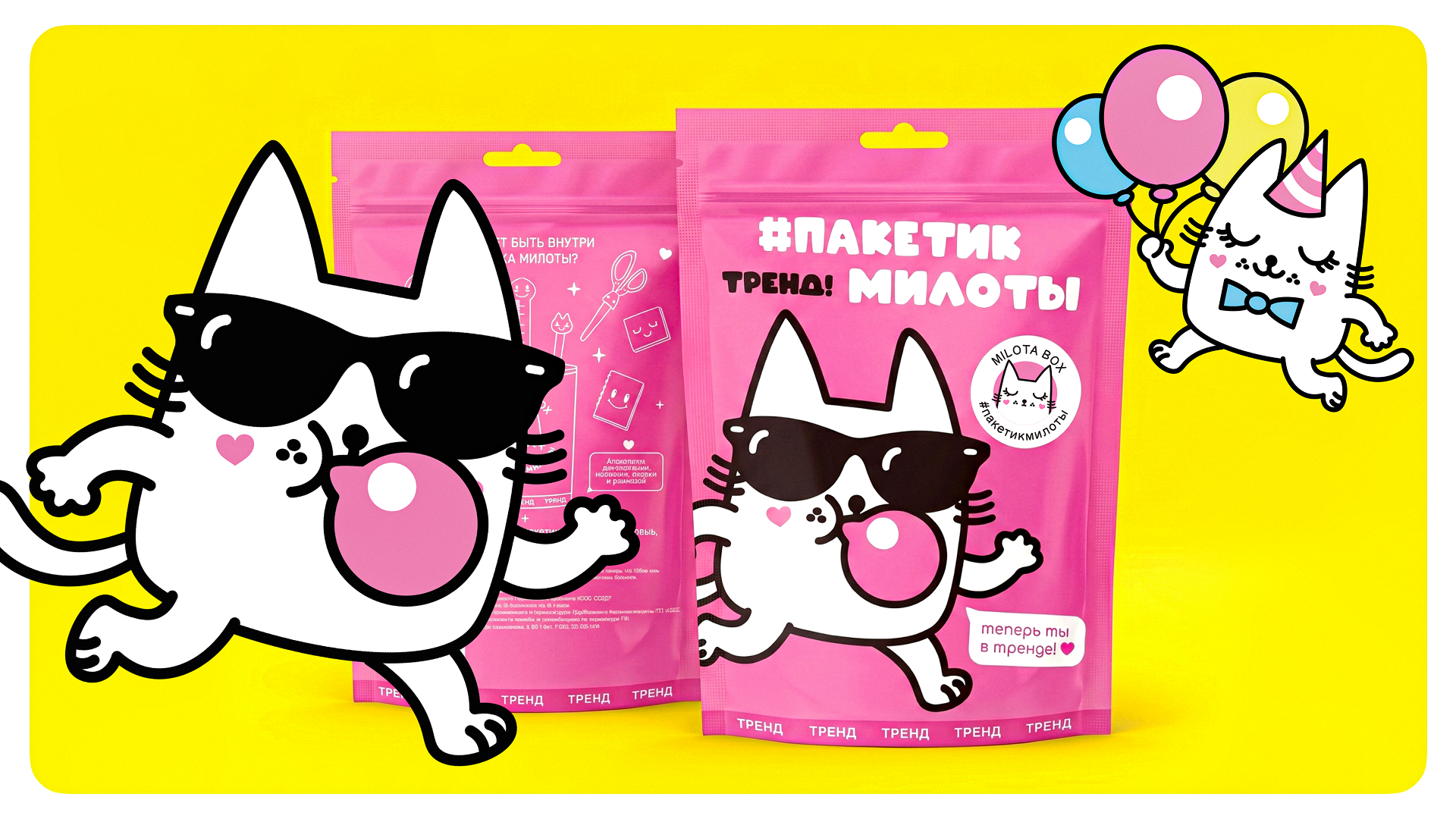 Милота Пак | Дизайн упаковки — Изображение №1 — Брендинг, Иллюстрация на Dprofile