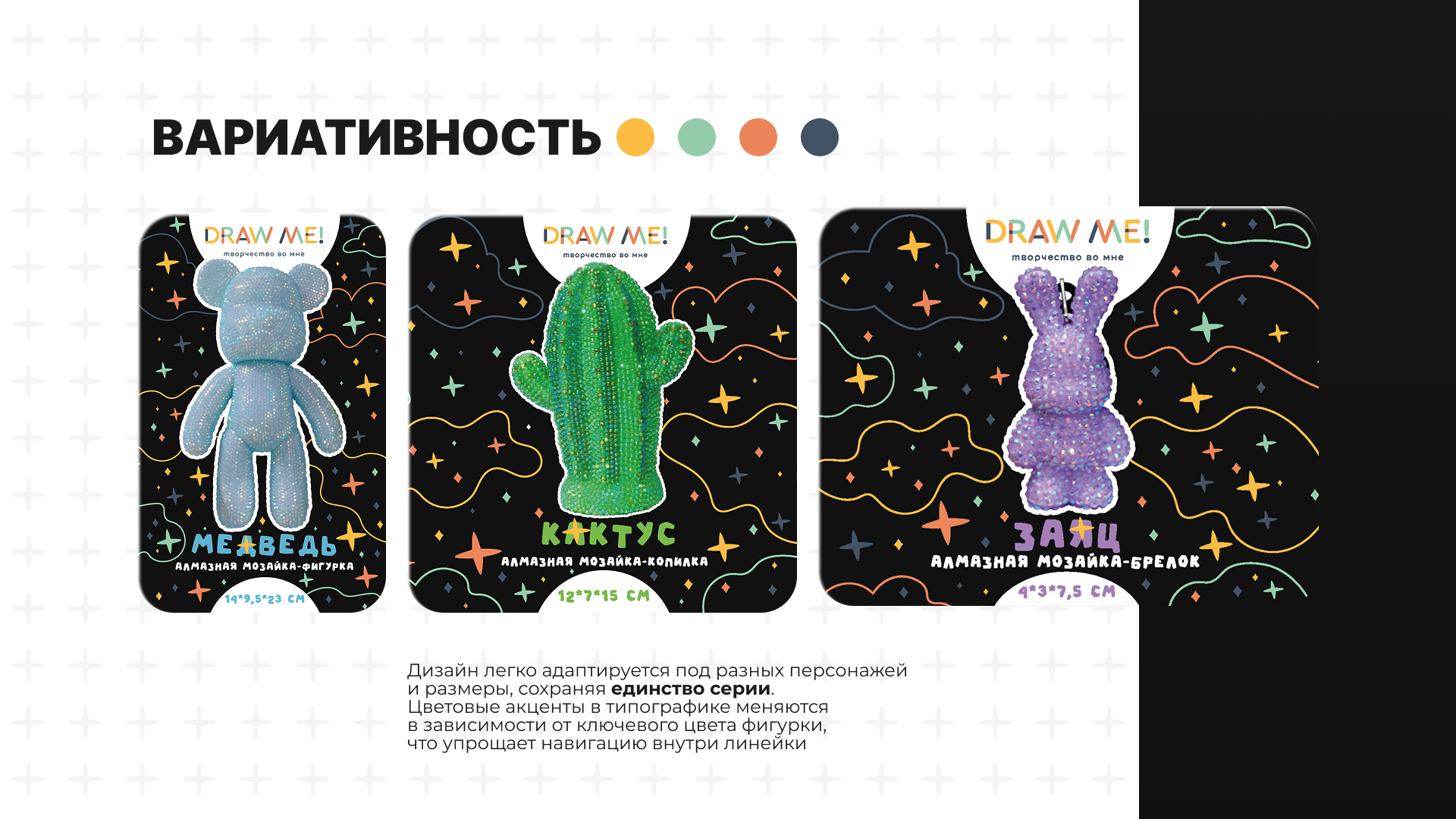 Алмазная мозаика — Изображение №4 — Брендинг на Dprofile