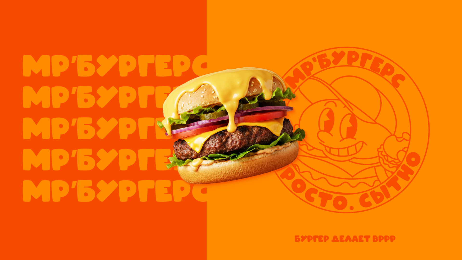 Бургерс. Айдентика для бургерной — Изображение №5 — Брендинг, Маркетинг на Dprofile