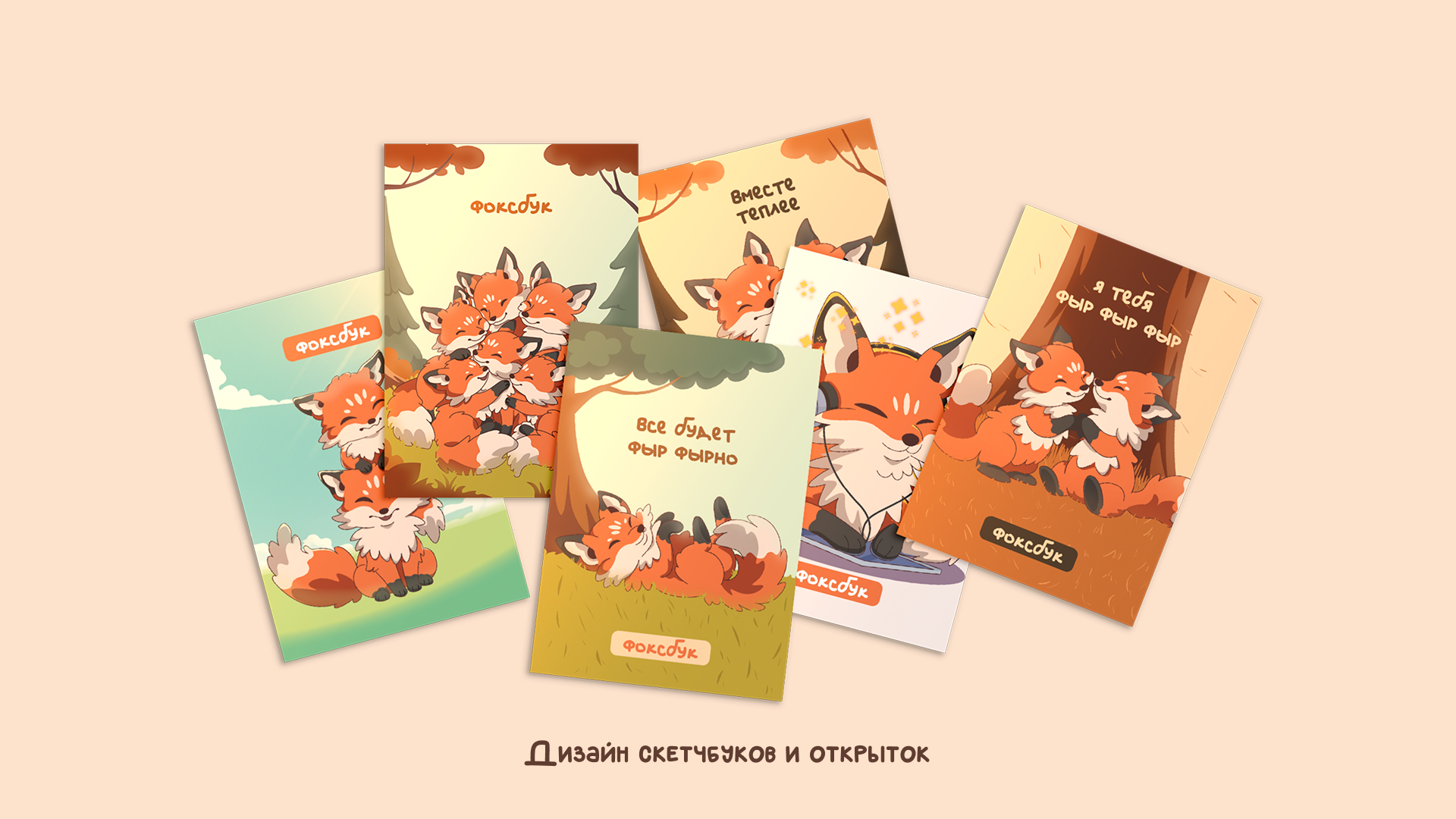 Фыр! — Изображение №4 — Иллюстрация, Графика на Dprofile