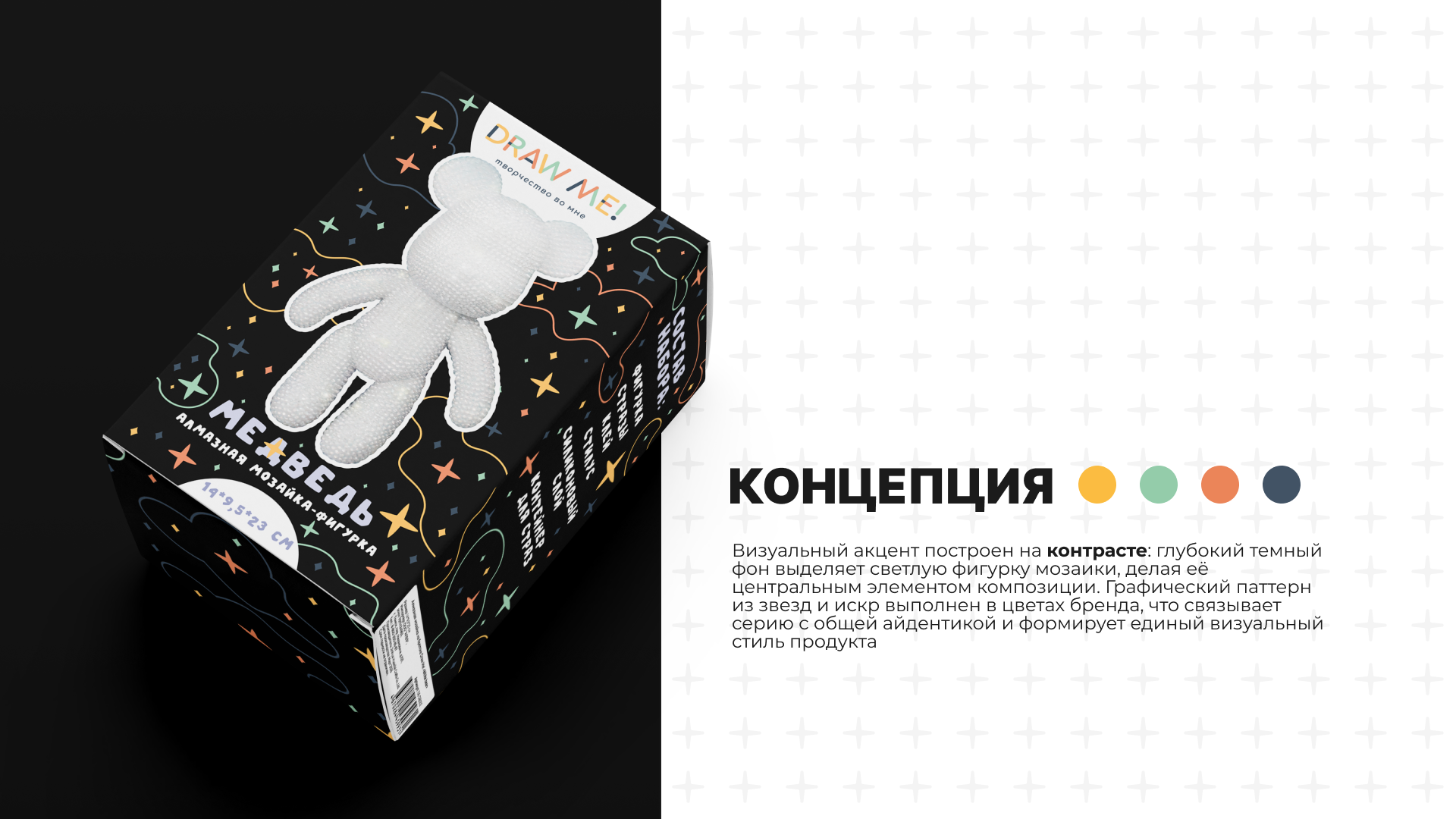 Алмазная мозаика — Изображение №2 — Брендинг на Dprofile