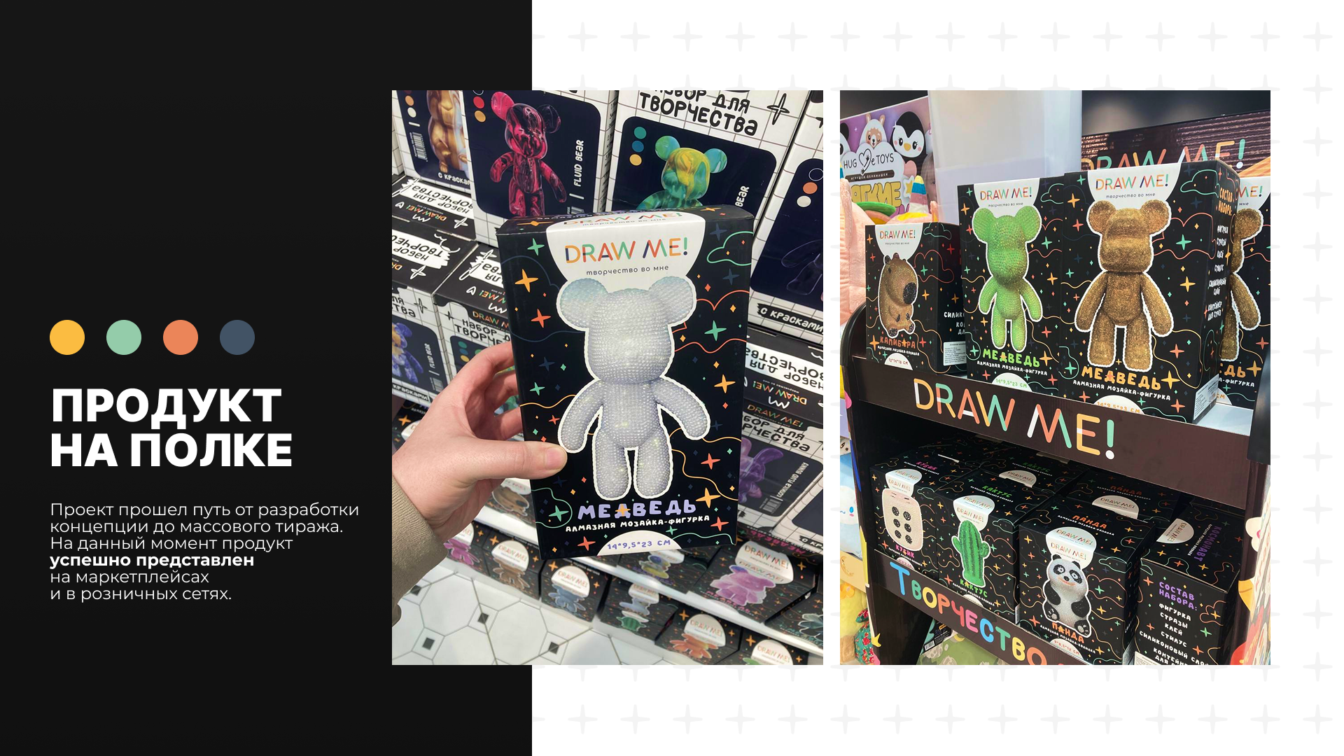 Алмазная мозаика — Изображение №5 — Брендинг на Dprofile