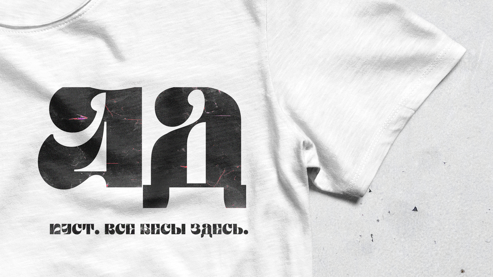 все бесы здесь — Изображение №6 — Брендинг, Иллюстрация на Dprofile